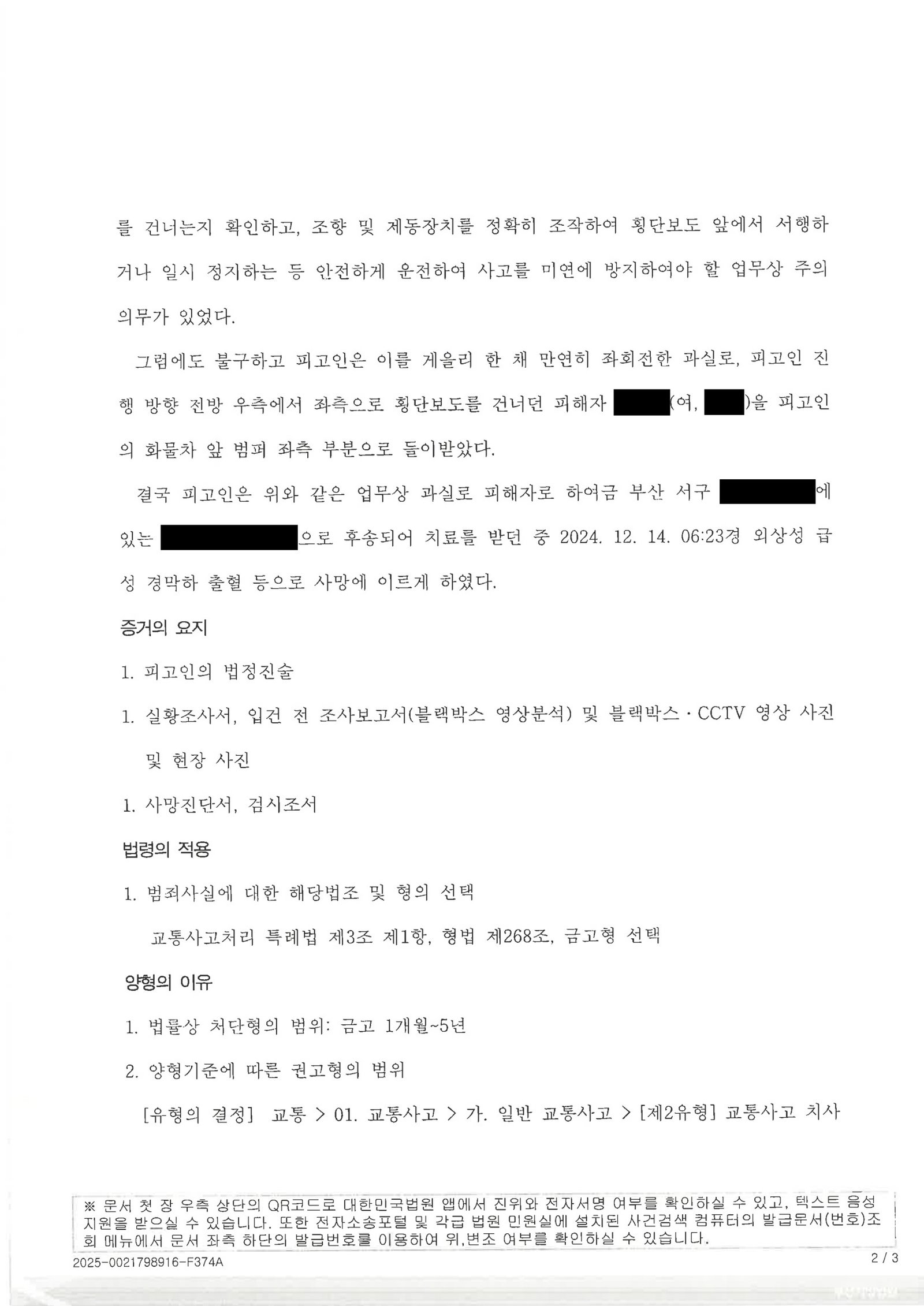 부산교통사고사망변호사 사례 - 좌회전 중 횡단보도 충돌 자료 2