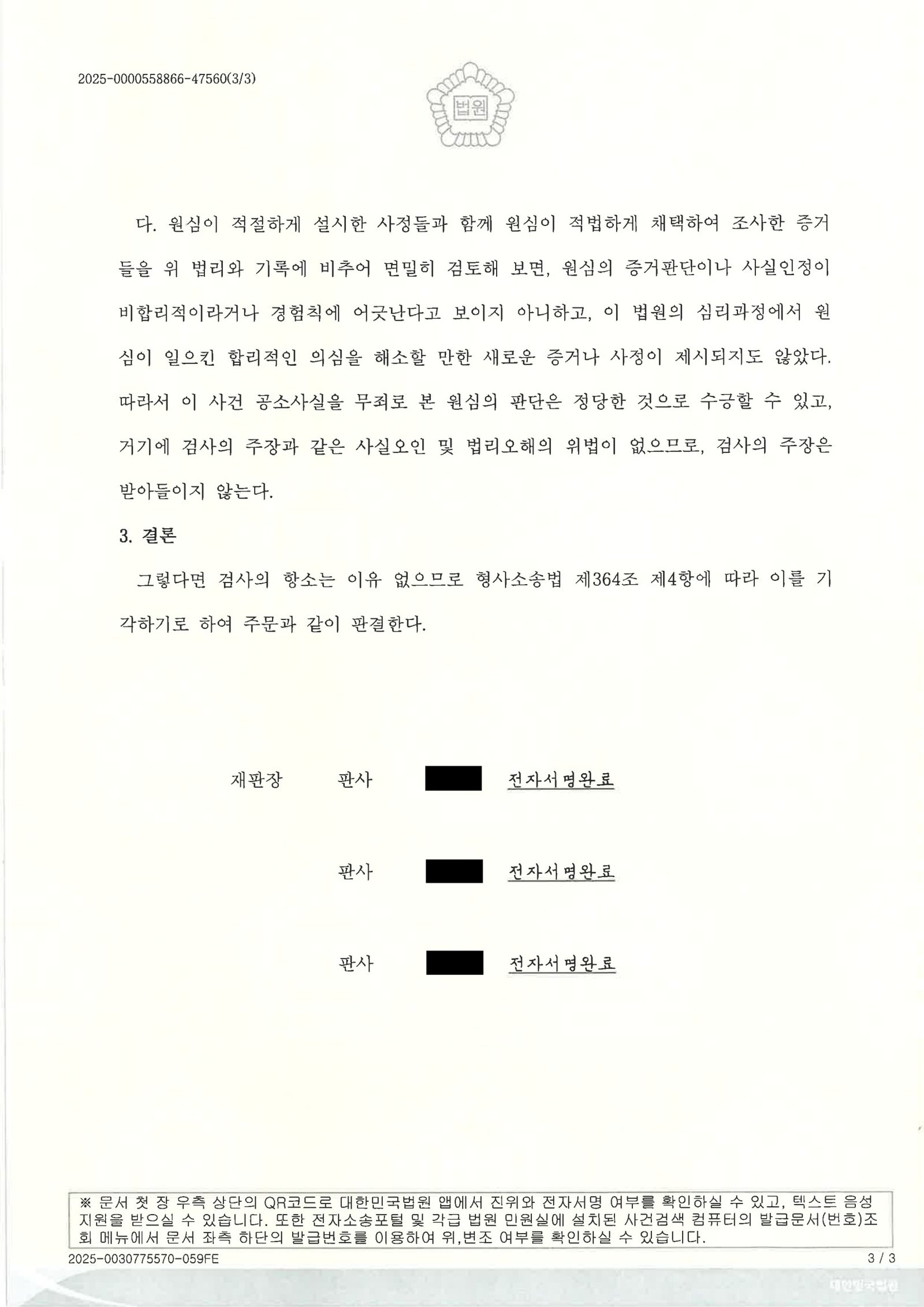부산교통사고사망변호사 사례 - 인지 후 2초 내 충돌 상황 중심 설명 자료 3