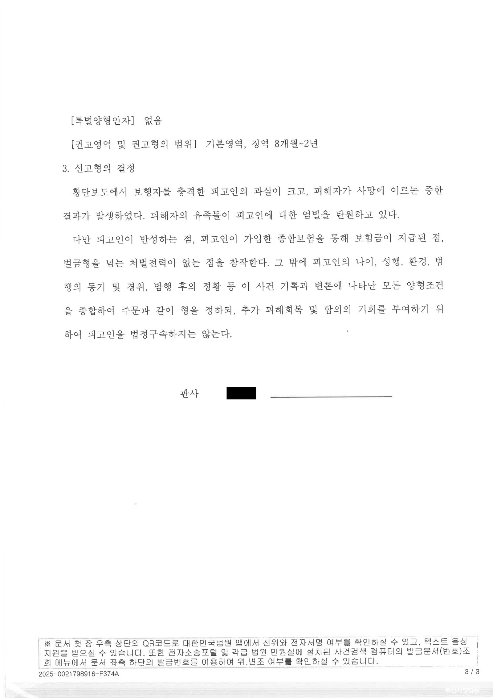 부산교통사고사망변호사 사례 - 좌회전 중 횡단보도 충돌 자료 3