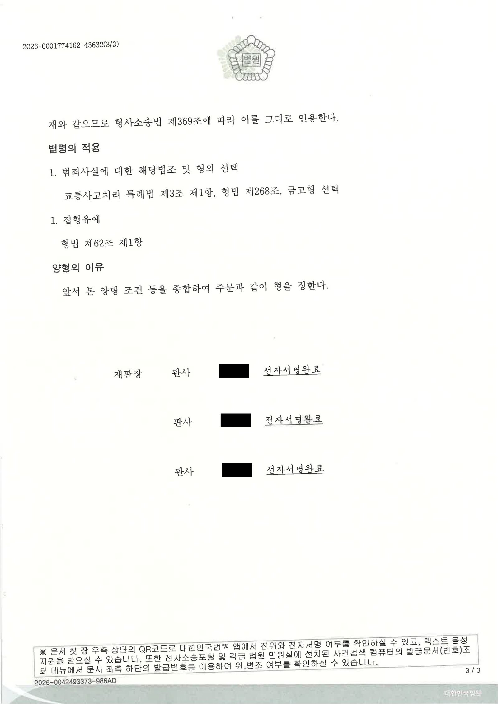 부산교통사고사망변호사 사례 - 어린이집 앞 횡단보도 사고 항소심 집행유예 자료 3