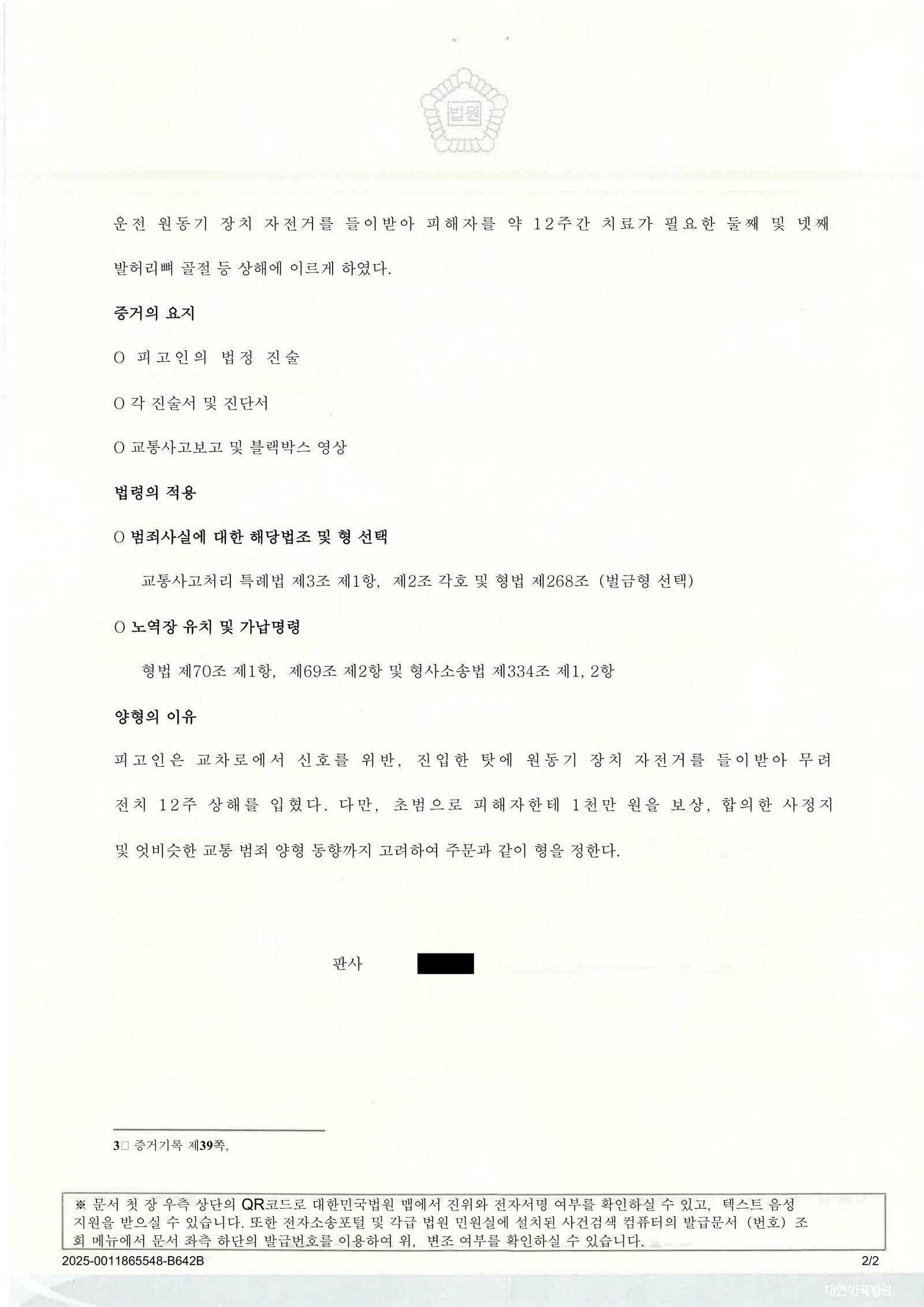 부산교통사고변호사 - 적색 점멸 신호 교통사고 처분 사례 자료 2