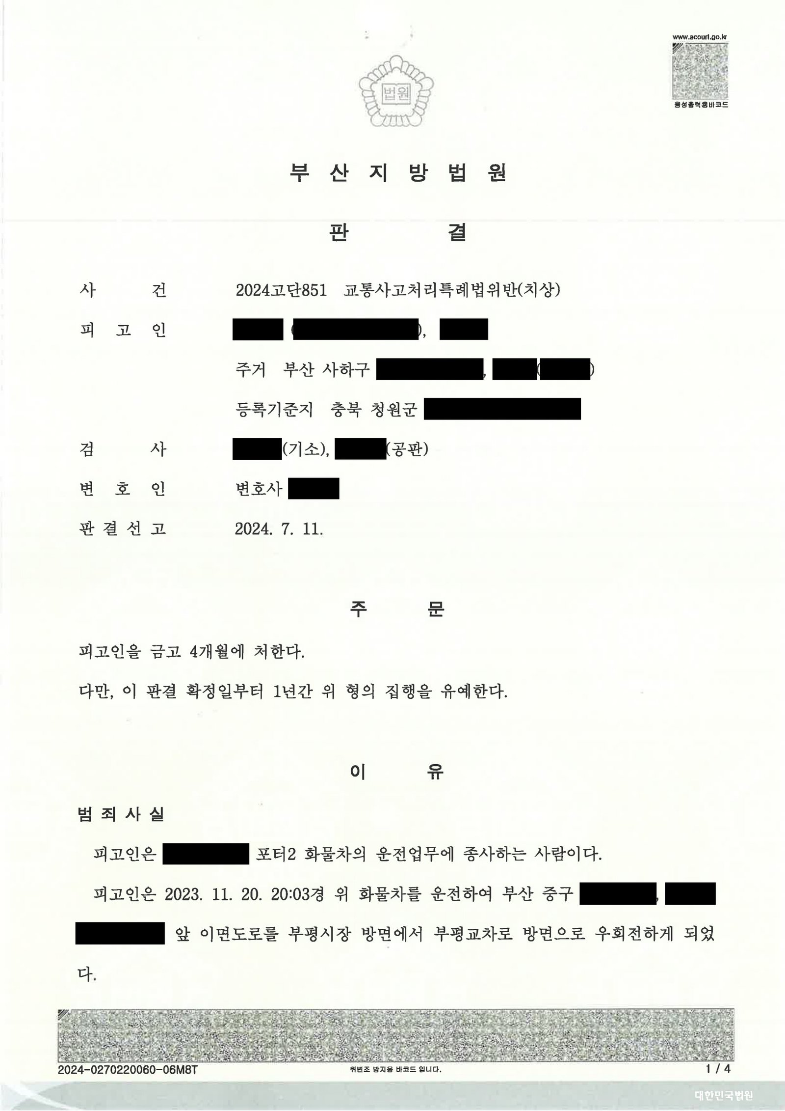 부산교통사고변호사 - 야간 횡단보도 보행자 상해 사건 사례 이미지 자료 1