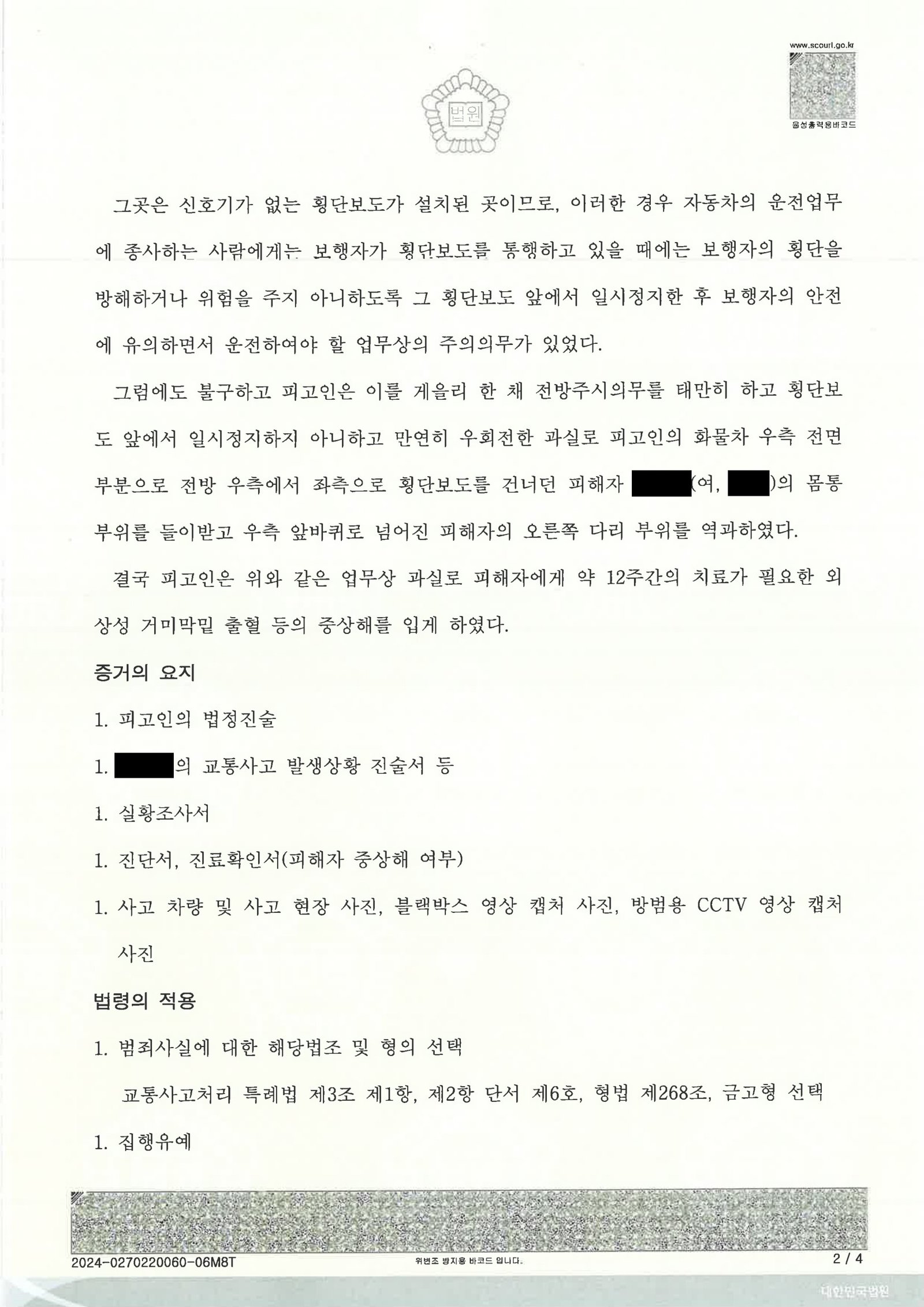부산교통사고변호사 - 야간 횡단보도 보행자 상해 사건 사례 이미지 자료 2