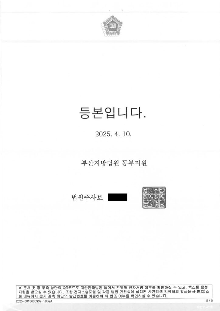 부산교통사고사망변호사 사건 2024고단1858 무죄 사례 자료 1