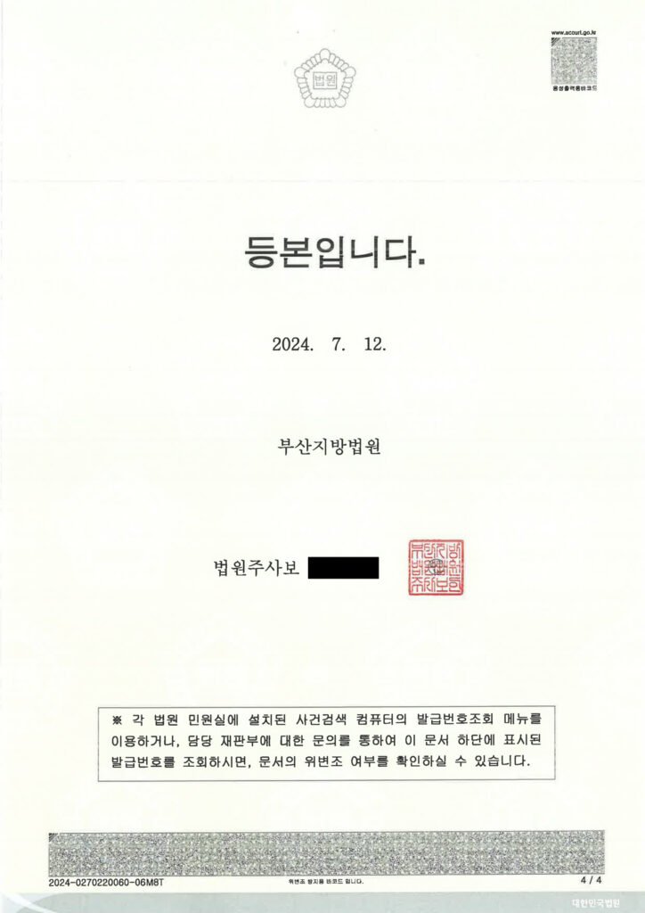 부산교통사고변호사 2024고단851 사례 이미지 자료 1