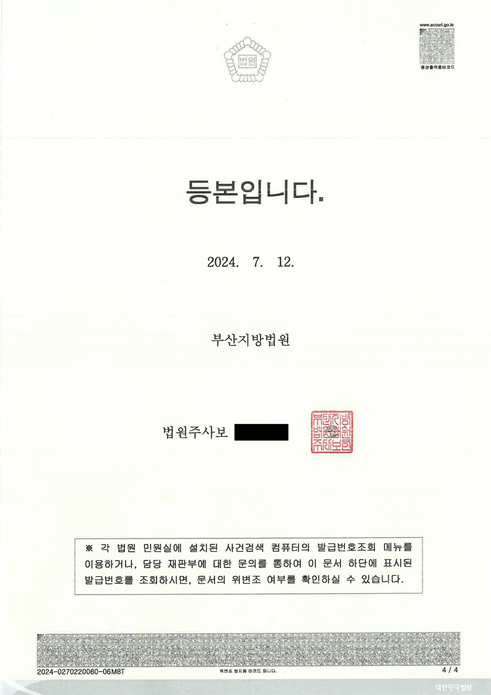 부산교통사고변호사 2024고단851 사례 이미지 자료 1