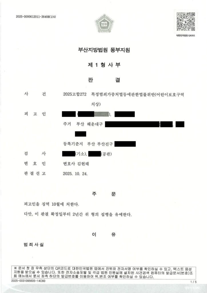부산어린이보호구역치상변호사 사례 이미지 자료 1
