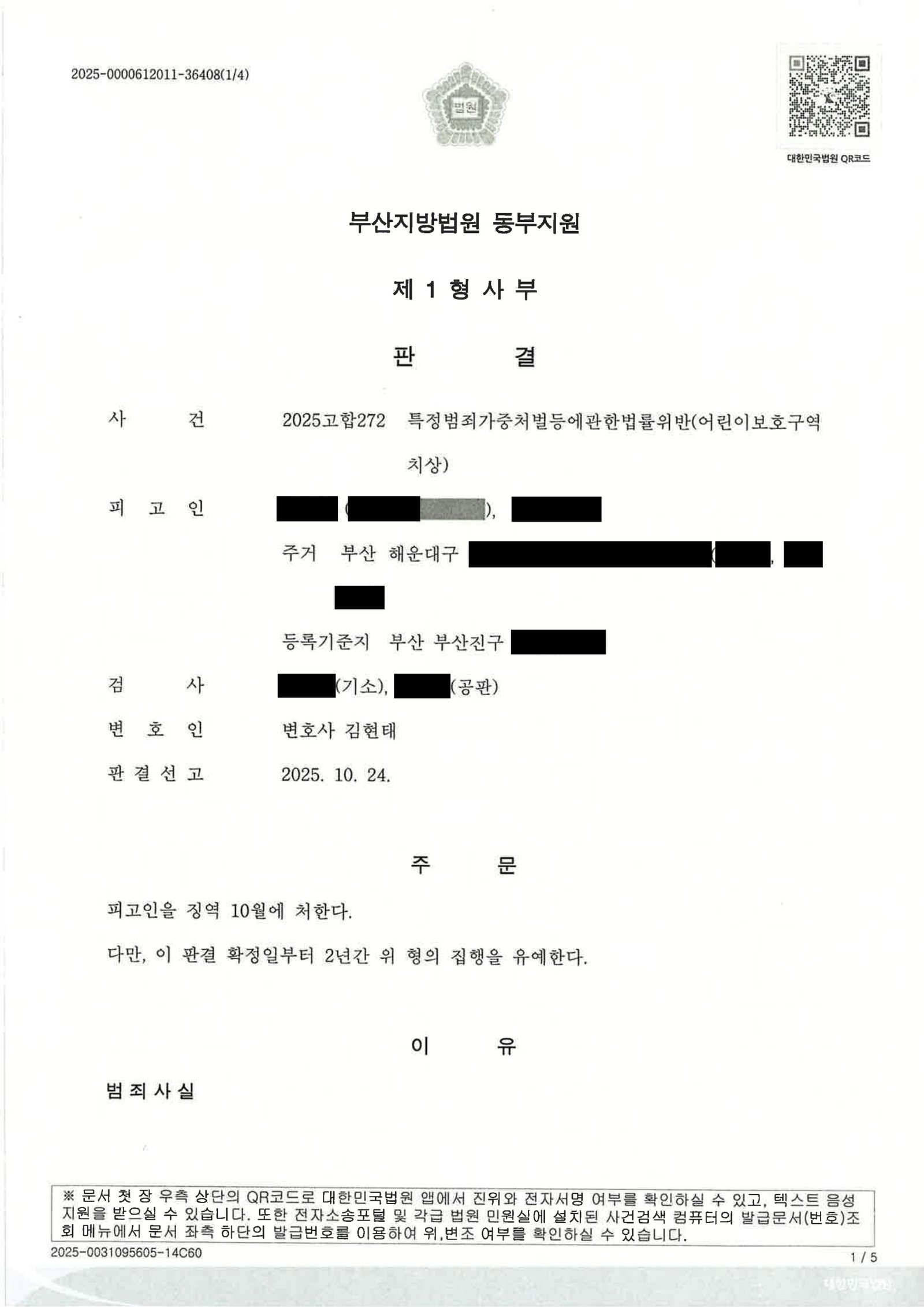 부산어린이보호구역치상변호사 사례 이미지 자료 1