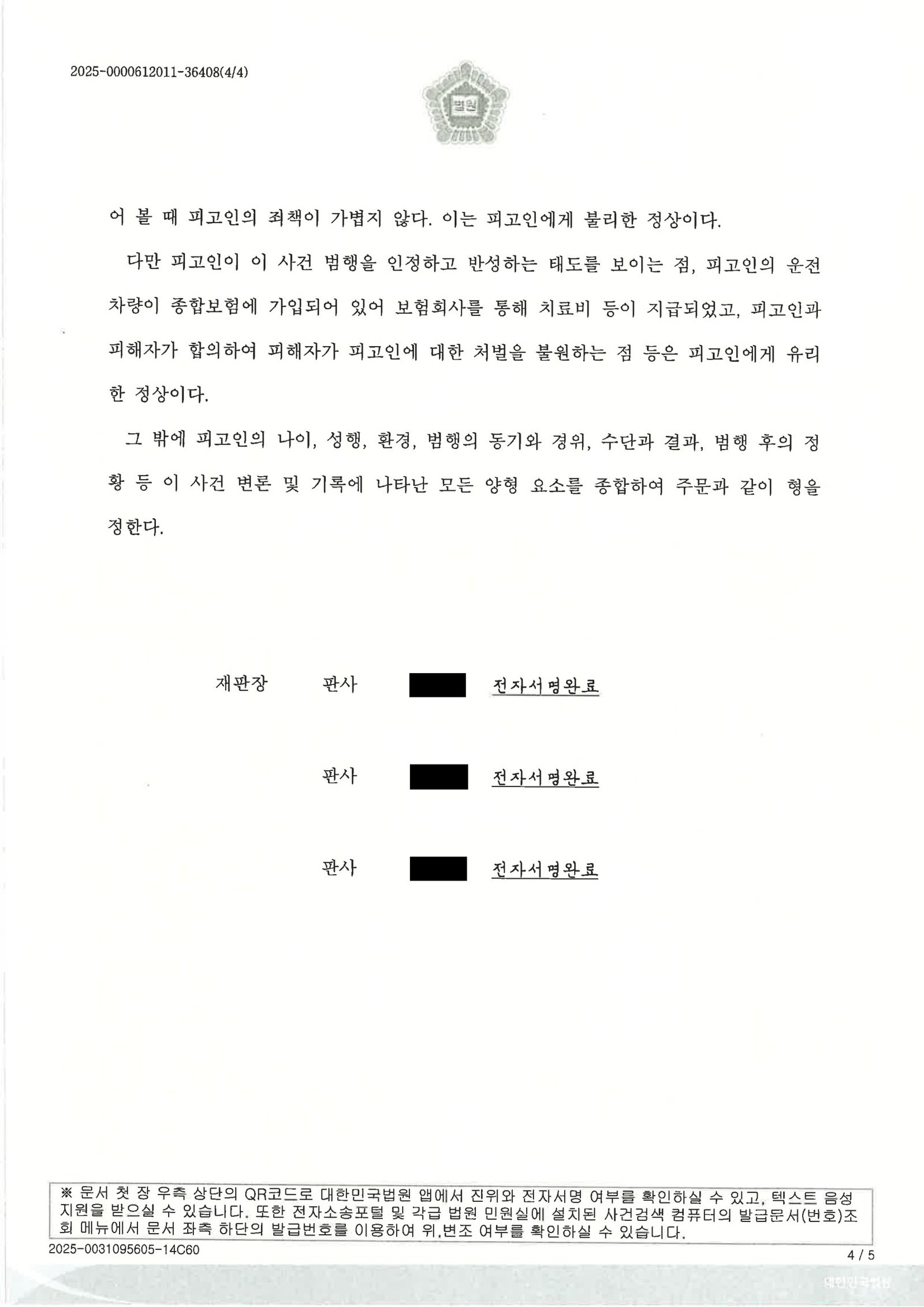 부산어린이보호구역치상변호사 사례 이미지 자료 2