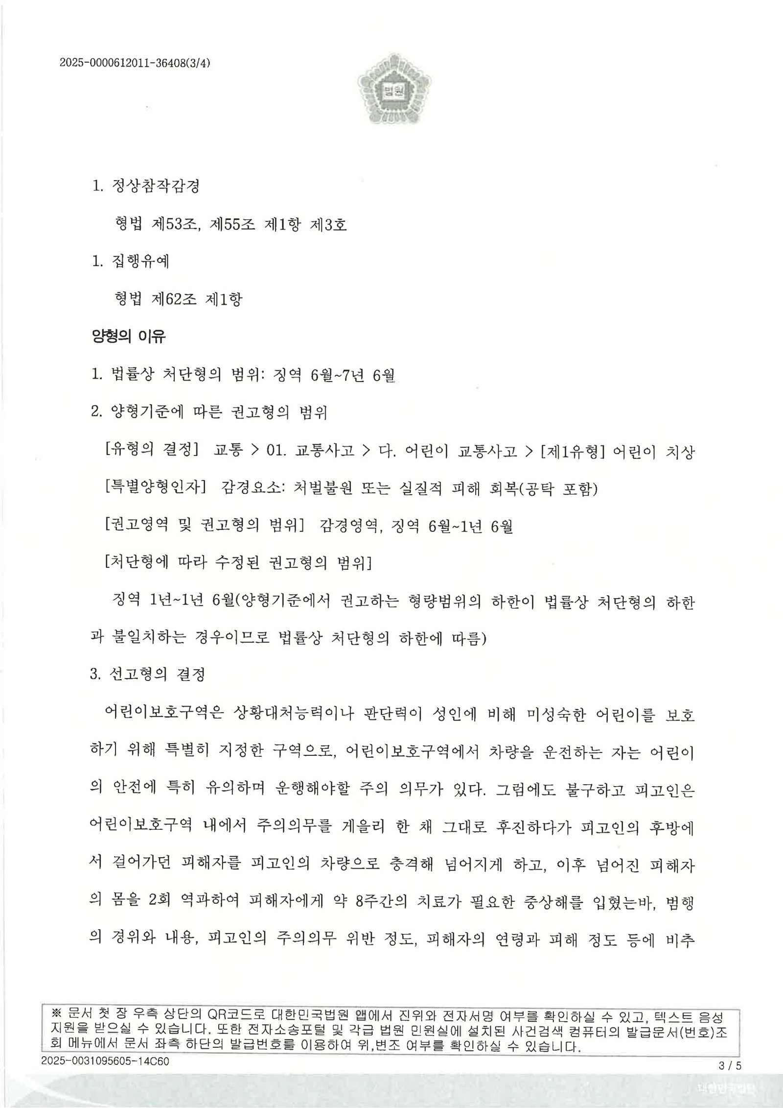 부산어린이보호구역치상변호사 사례 이미지 자료 3