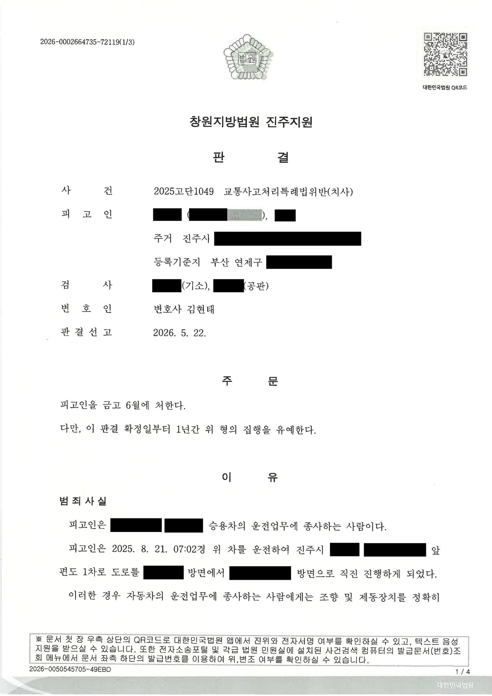 부산교통사고사망변호사 - 진주 역광 보행자 충돌 사건 증거 검토 자료 1