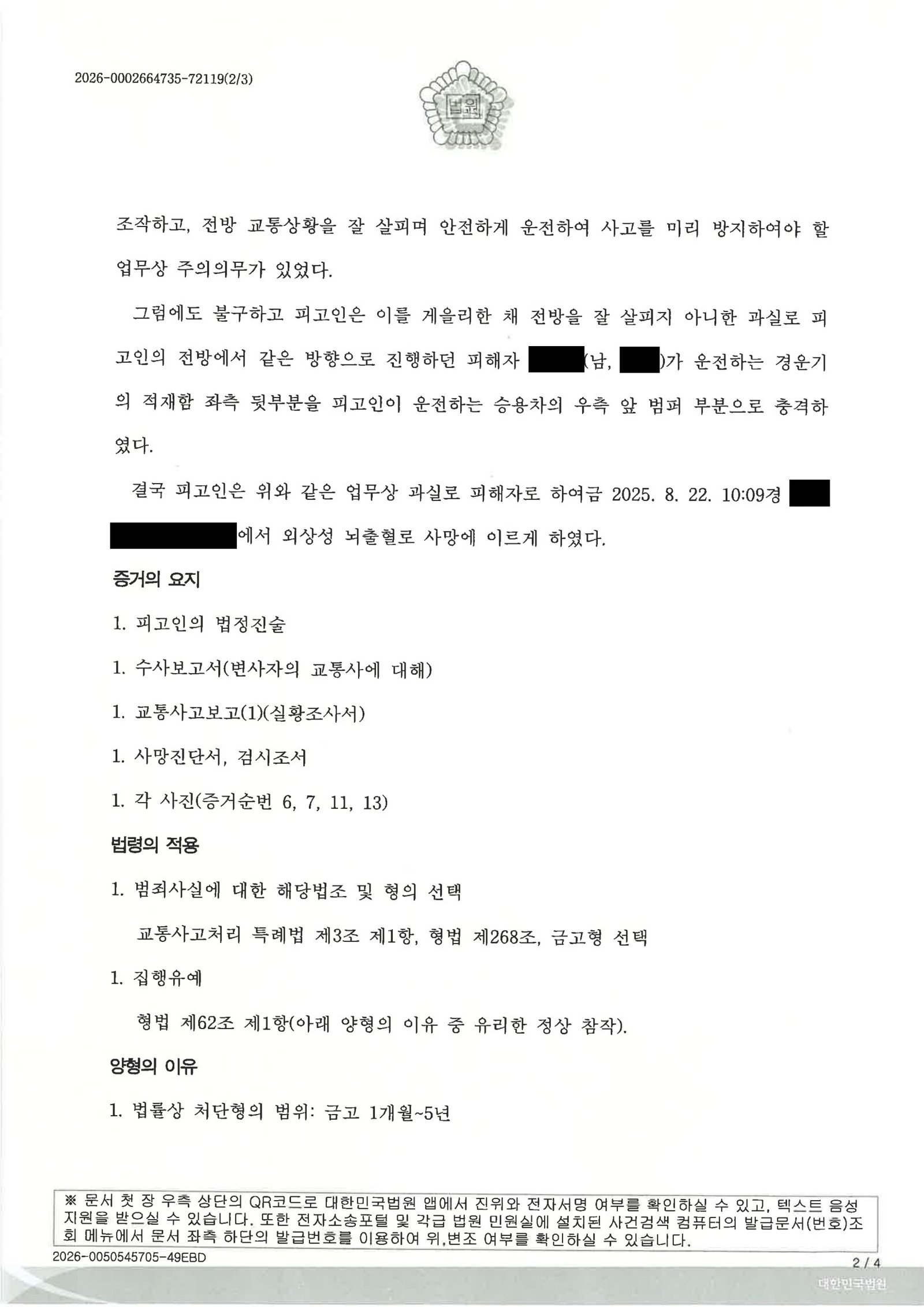 부산교통사고사망변호사 - 진주 역광 보행자 충돌 사건 증거 검토 자료 3