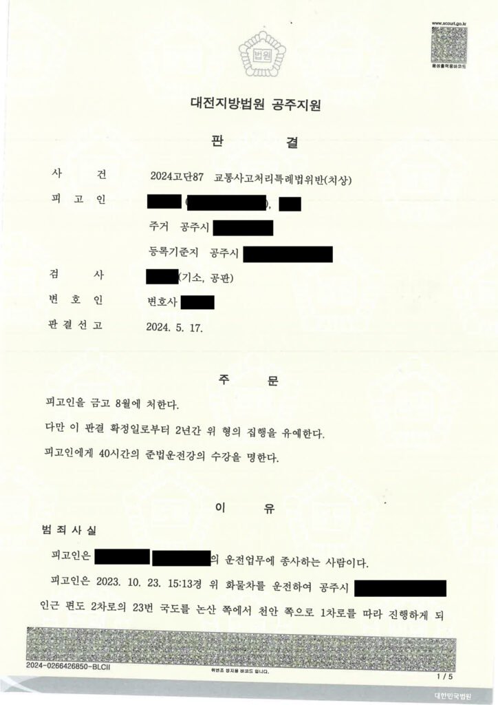 부산교통사고변호사 사례 - 국도 적재물 낙하 치상 사건 설명 자료 1