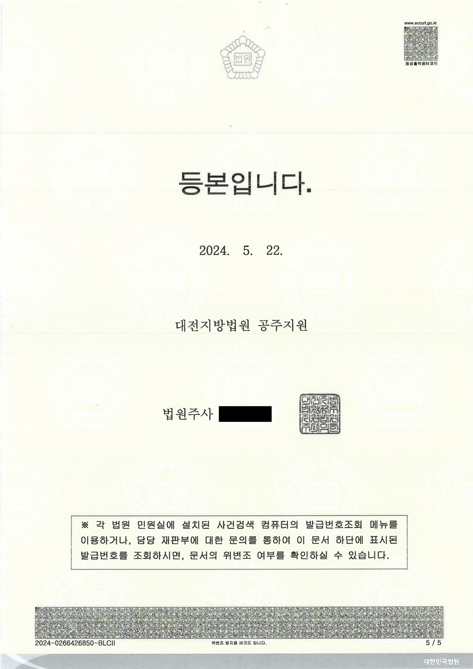 부산교통사고변호사 사례 - 국도 적재물 낙하 치상 사건 설명 자료 5