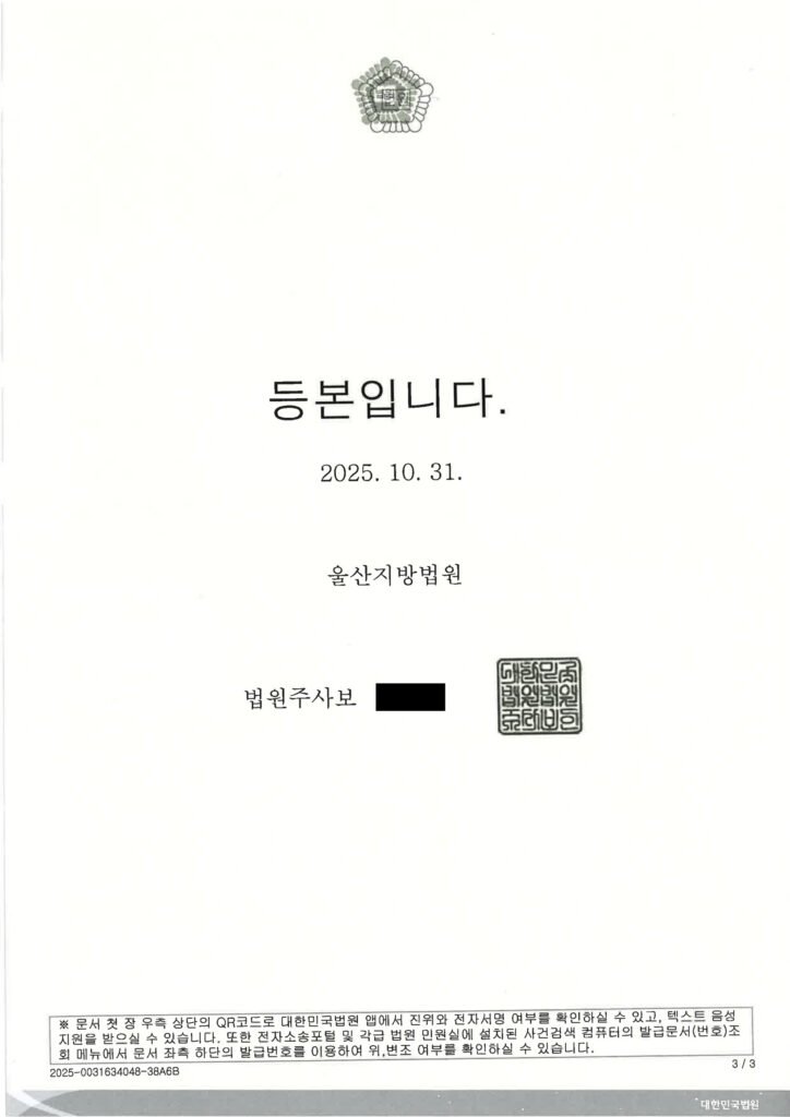 부산교통사고변호사 울산 비보호좌회전 공소기각 사례 자료 1