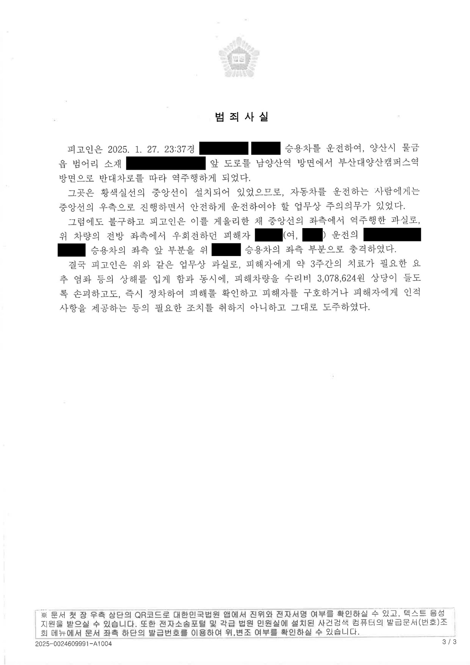 부산도주치상변호사 사건 사례 이미지 자료 3