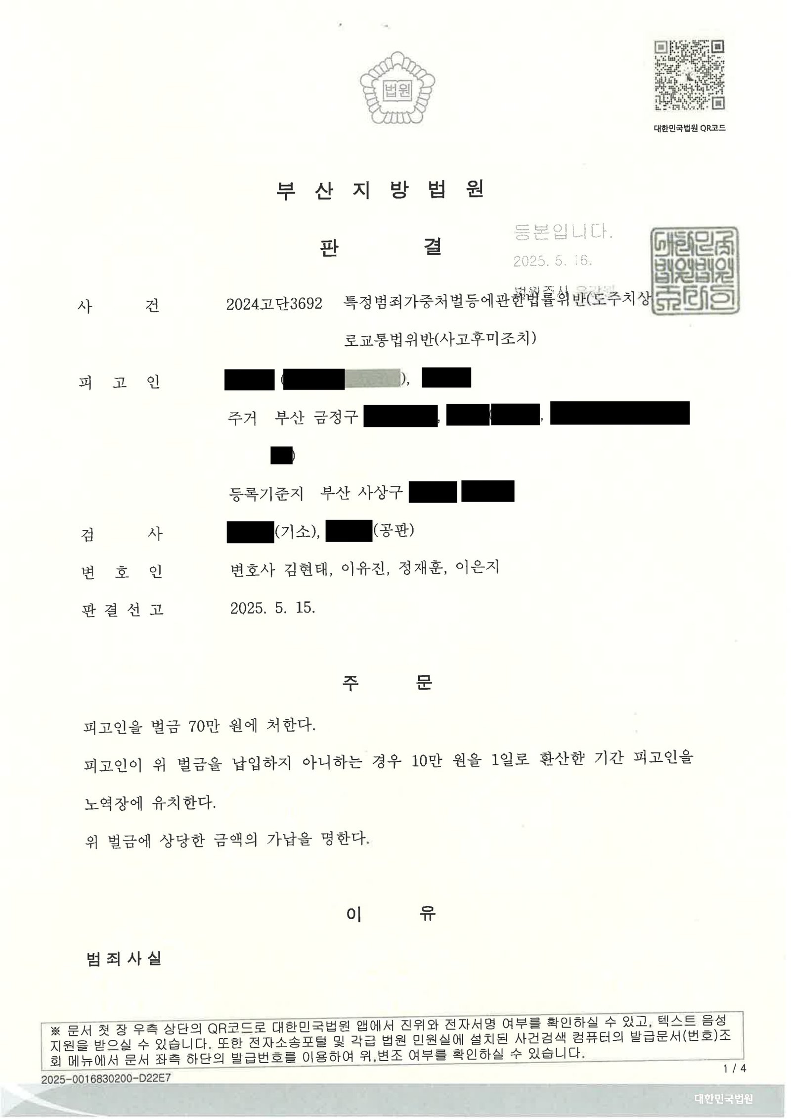 부산도주치상변호사|폭우 속 후진 중 정차 차량과 접촉·현장 이탈 사건, 벌금 70만 원 선고 사례 부산도주치상변호사 사례 - 후진 중 정차 차량 충돌 및 현장 이탈 자료 1
