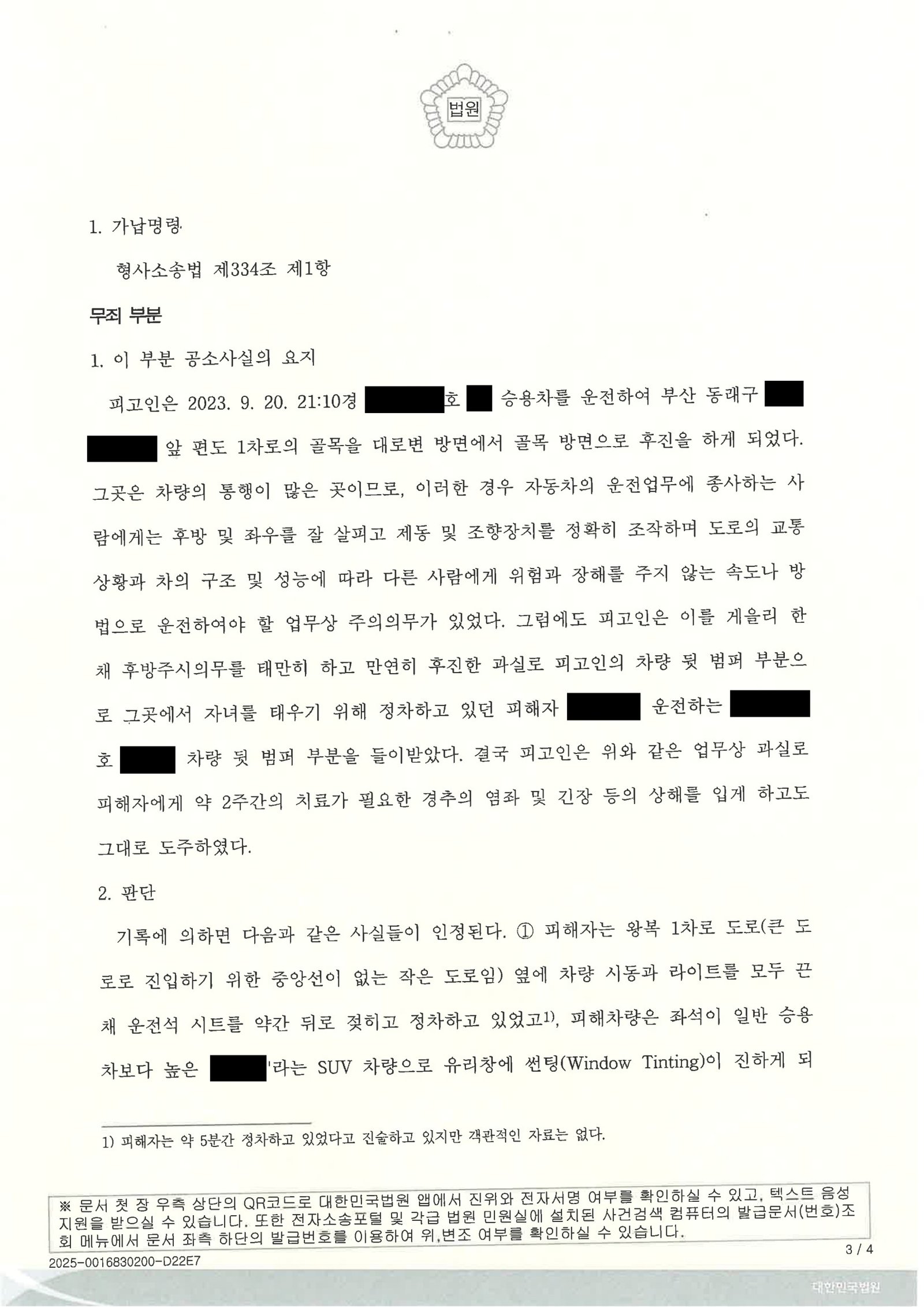 부산도주치상변호사|폭우 속 후진 중 정차 차량과 접촉·현장 이탈 사건, 벌금 70만 원 선고 사례 부산도주치상변호사 사례 - 후진 중 정차 차량 충돌 및 현장 이탈 자료 3