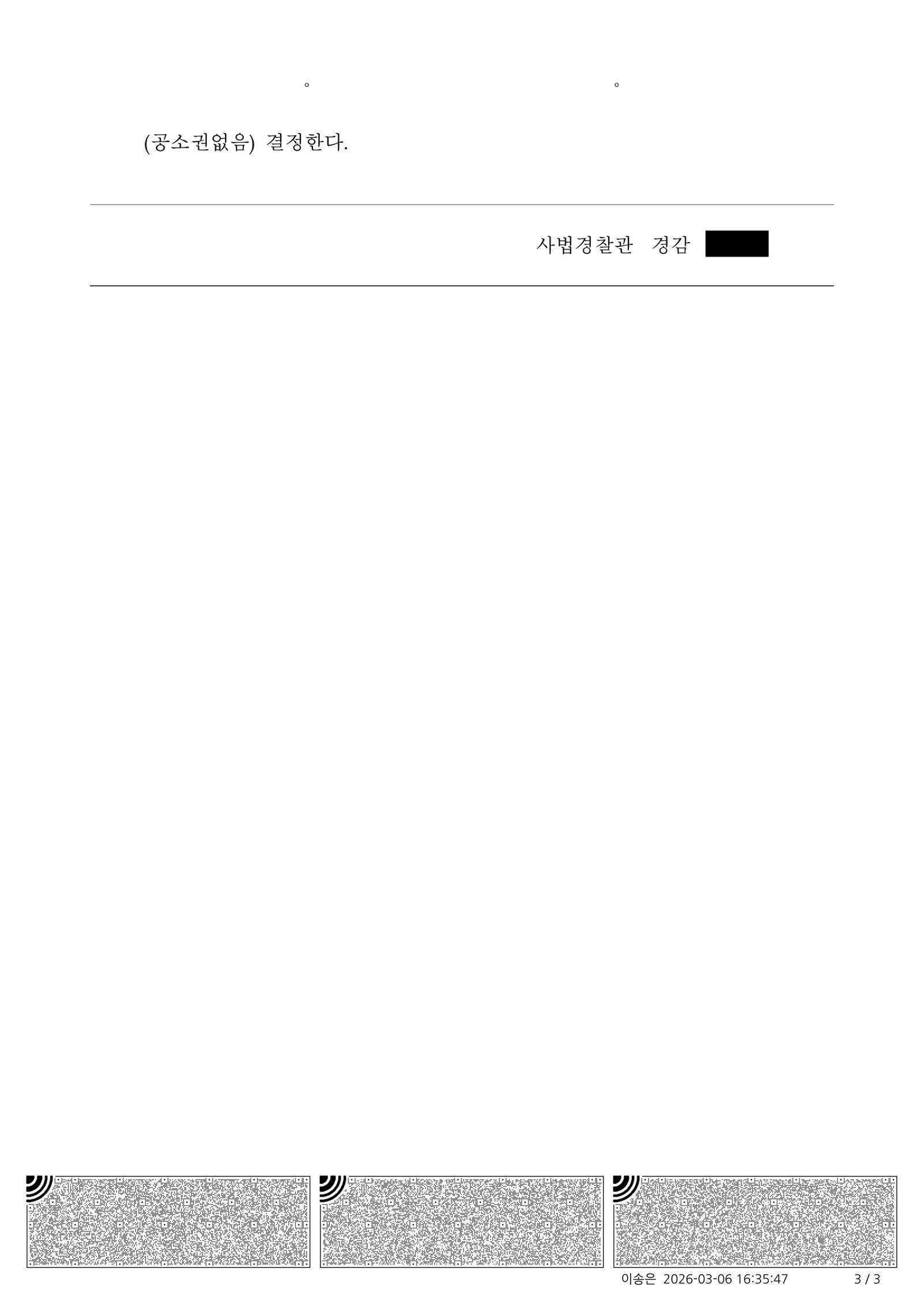 부산도주치상변호사 사례 - 차로변경 비접촉 전도로 인한 도주치상 불송치 사례 자료 3