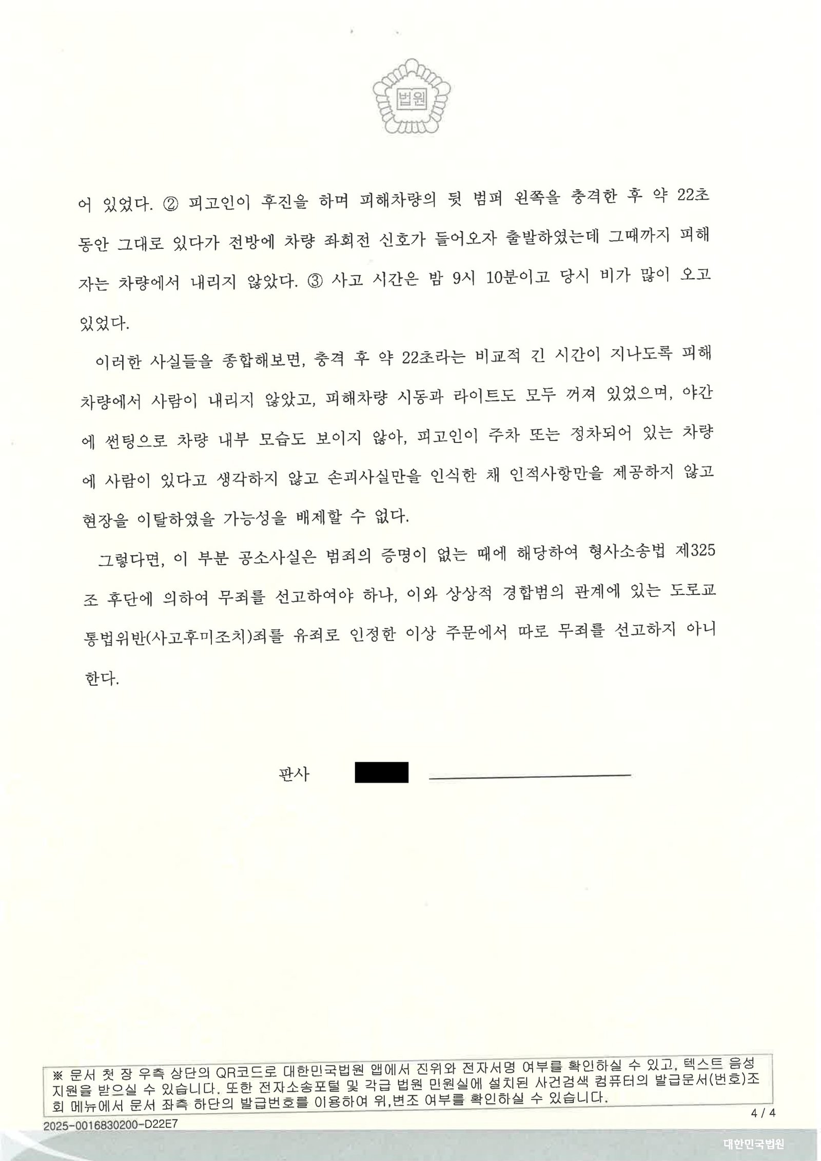 부산도주치상변호사|폭우 속 후진 중 정차 차량과 접촉·현장 이탈 사건, 벌금 70만 원 선고 사례 부산도주치상변호사 사례 - 후진 중 정차 차량 충돌 및 현장 이탈 자료 4