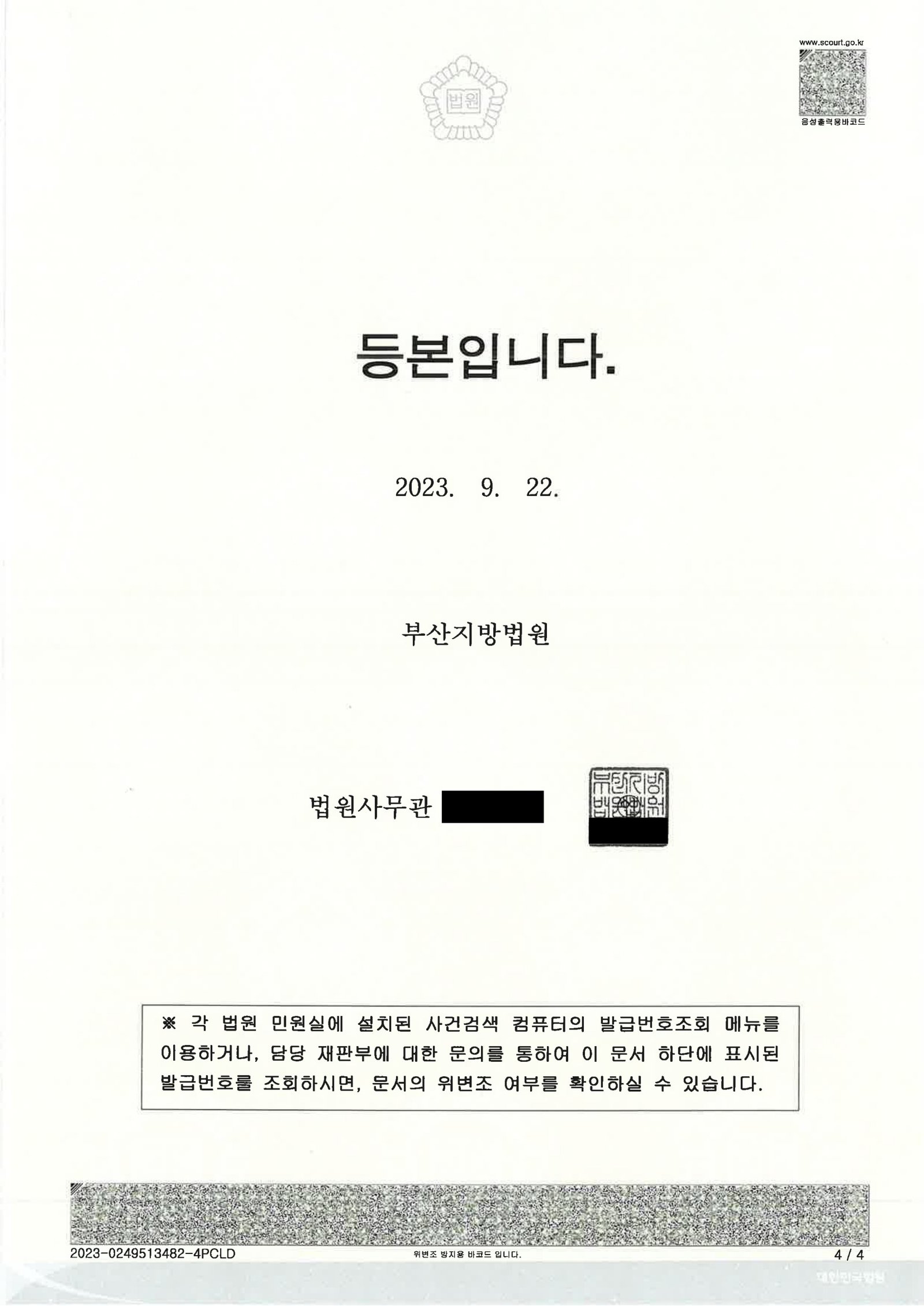 부산도주치상변호사 사례 2023노2397 판결 요약 자료 4
