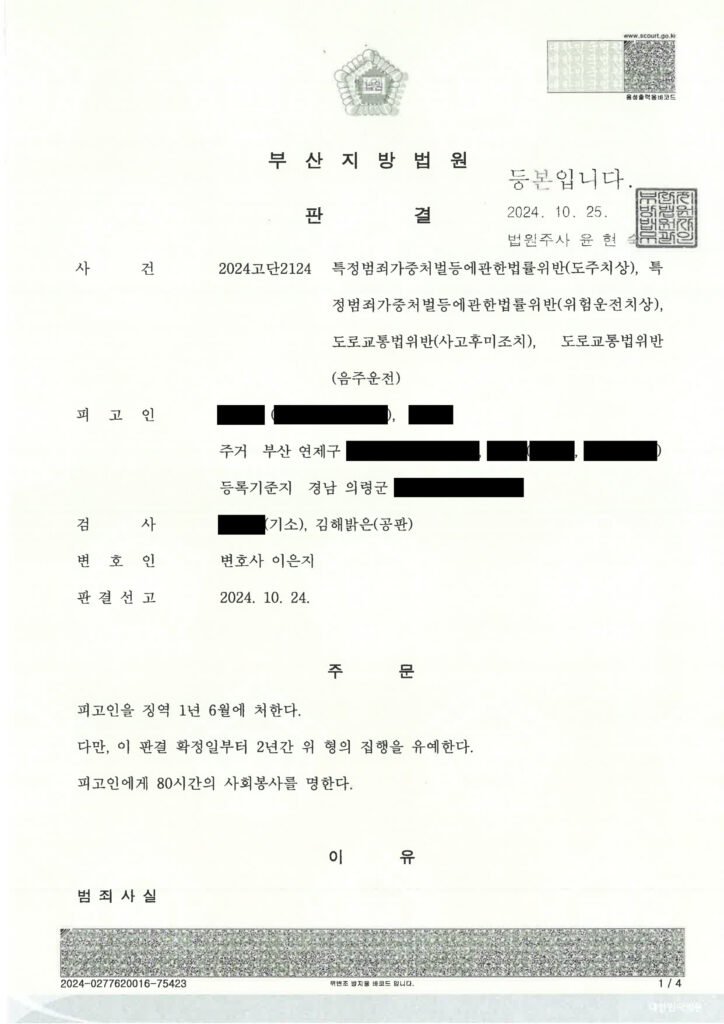 부산도주치상변호사 사례 요약 이미지 자료 1
