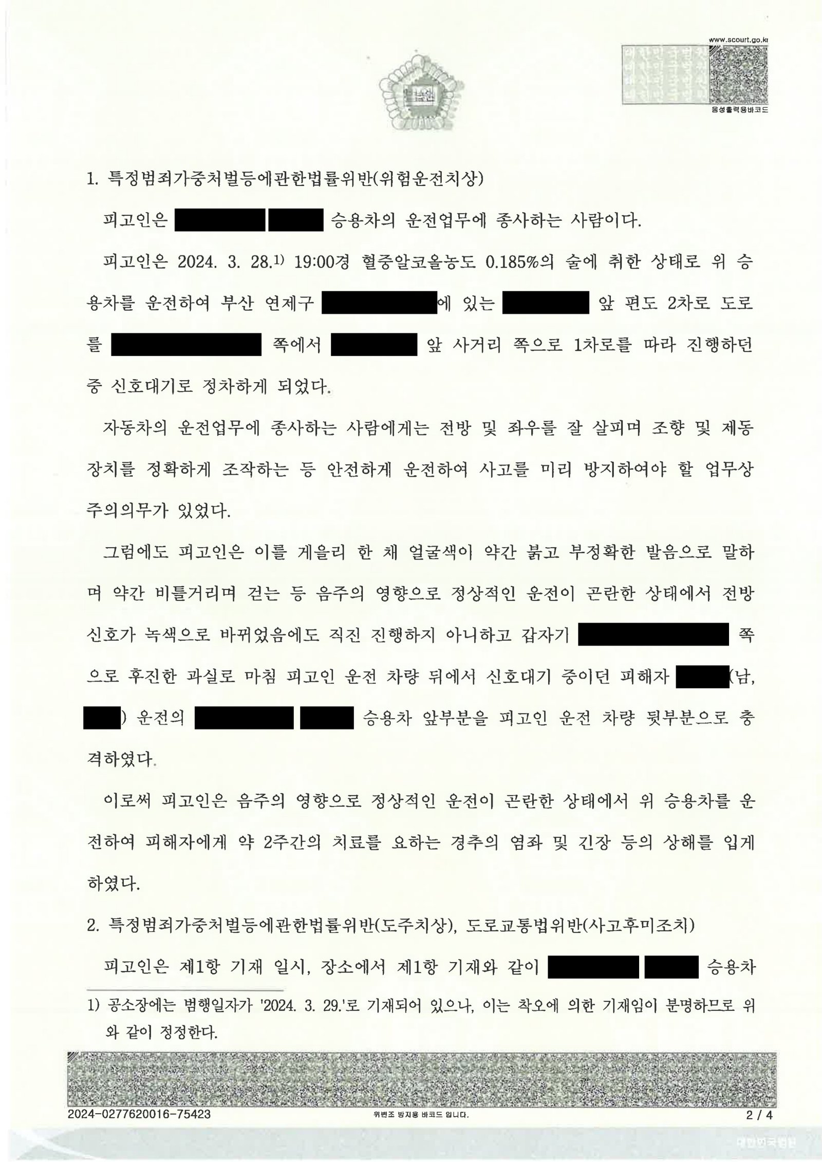 부산도주치상변호사 사례 요약 이미지 자료 2