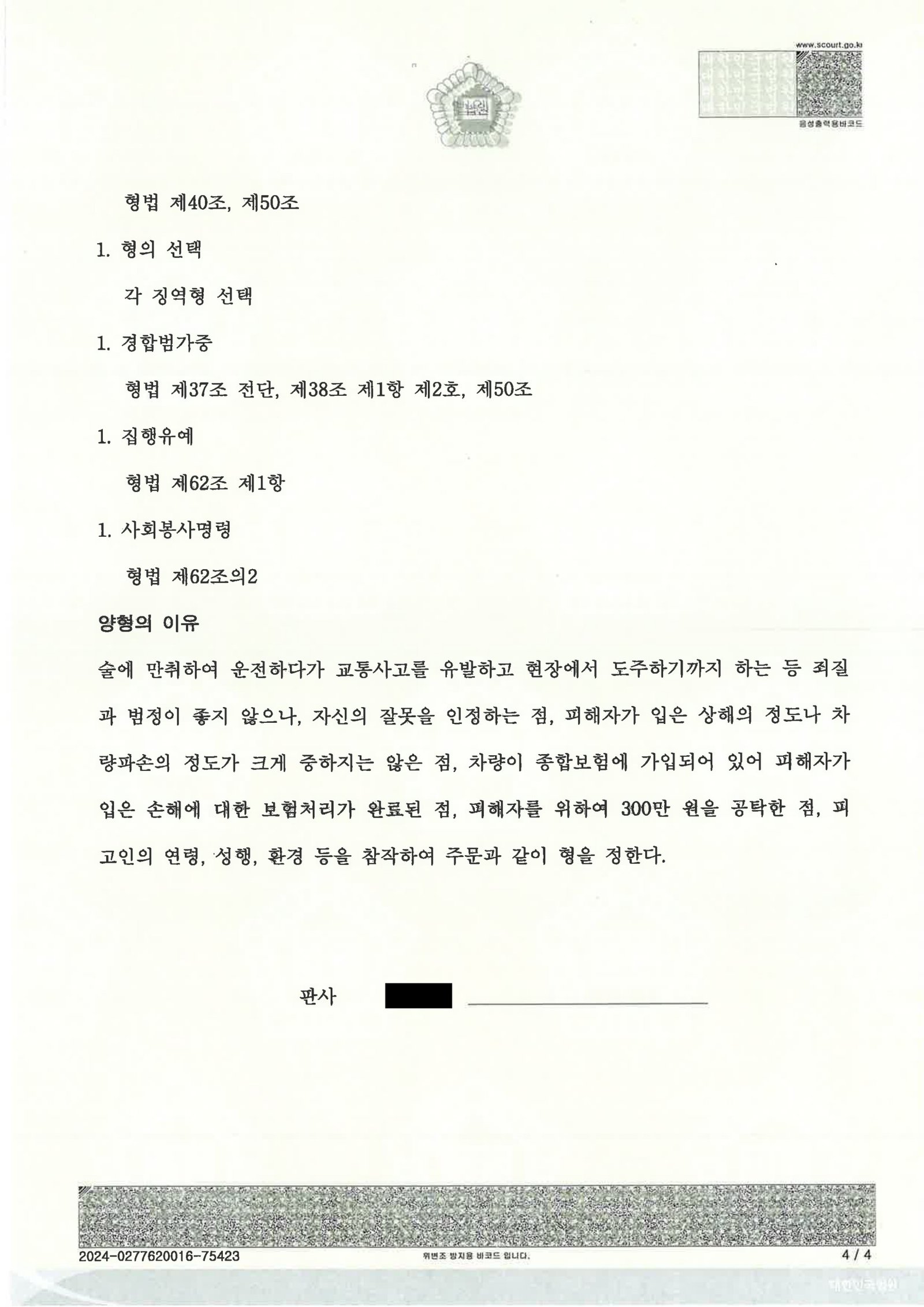 부산도주치상변호사 사례 요약 이미지 자료 4