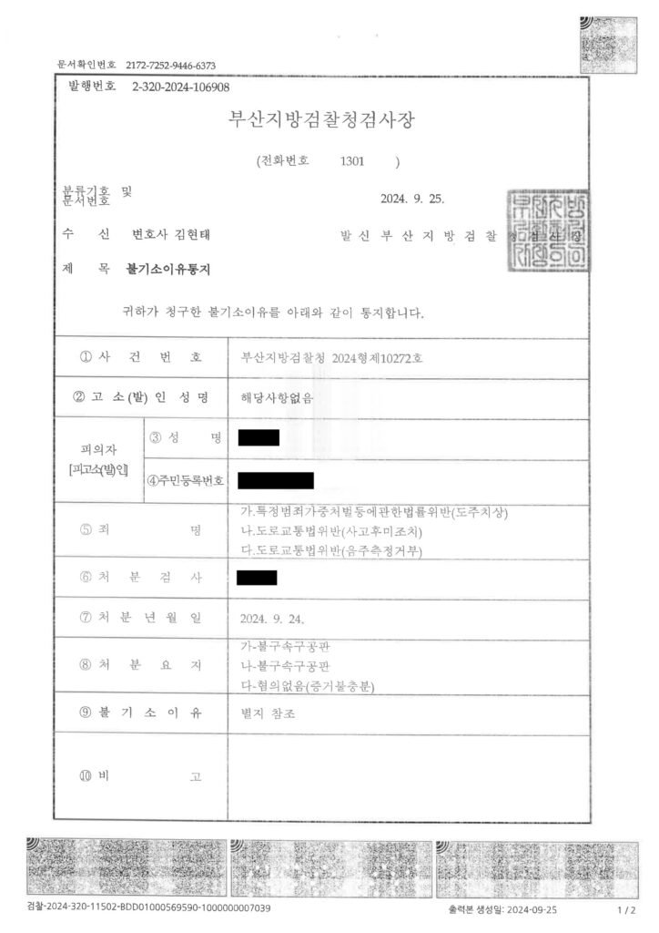 부산도주치상변호사 사례 - 폭우 속 주차 차량 접촉 후 현장 이탈 다툼 자료 1