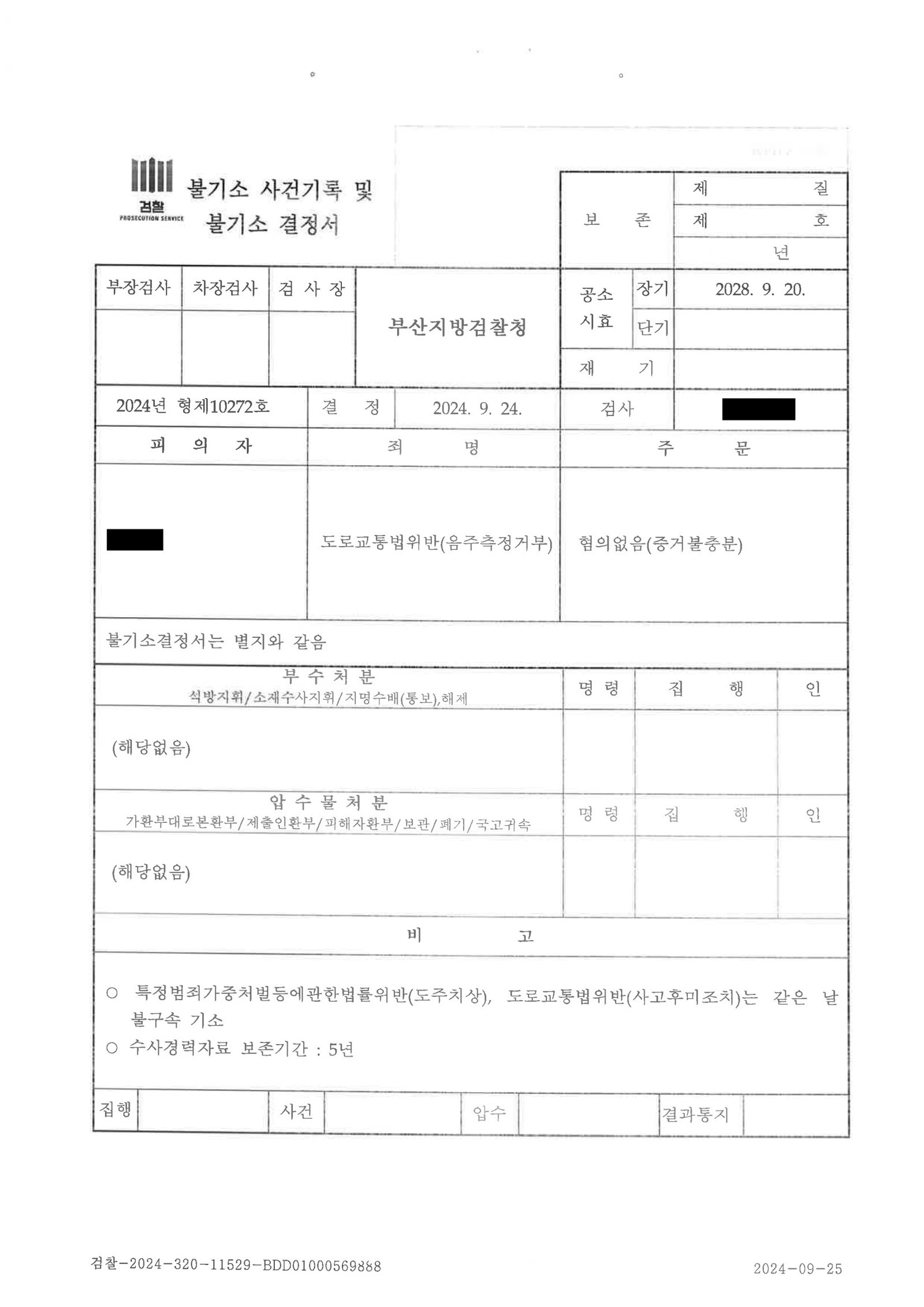 부산도주치상변호사 사례 - 폭우 속 주차 차량 접촉 후 현장 이탈 다툼 자료 3