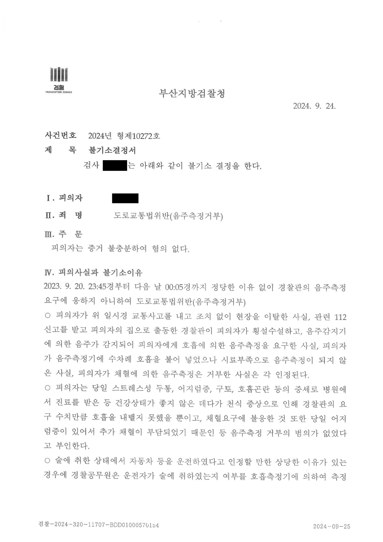부산도주치상변호사 사례 - 폭우 속 주차 차량 접촉 후 현장 이탈 다툼 자료 4
