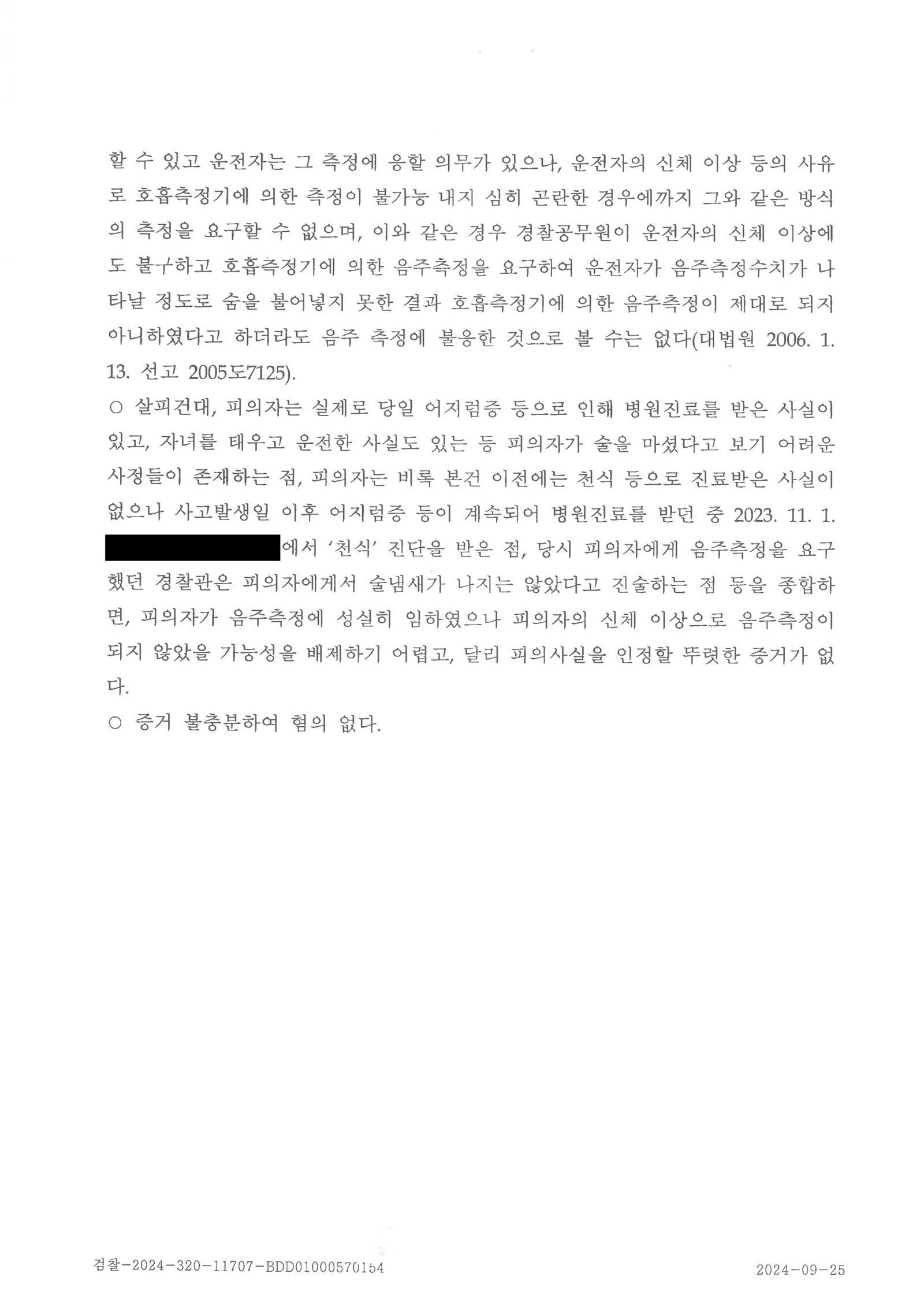 부산도주치상변호사 사례 - 폭우 속 주차 차량 접촉 후 현장 이탈 다툼 자료 5