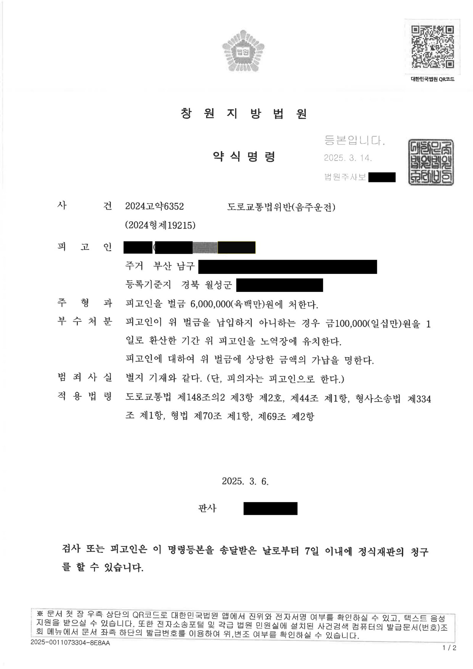 부산음주운전변호사 - 회식 후 단거리 운전 사건 사례 자료 1