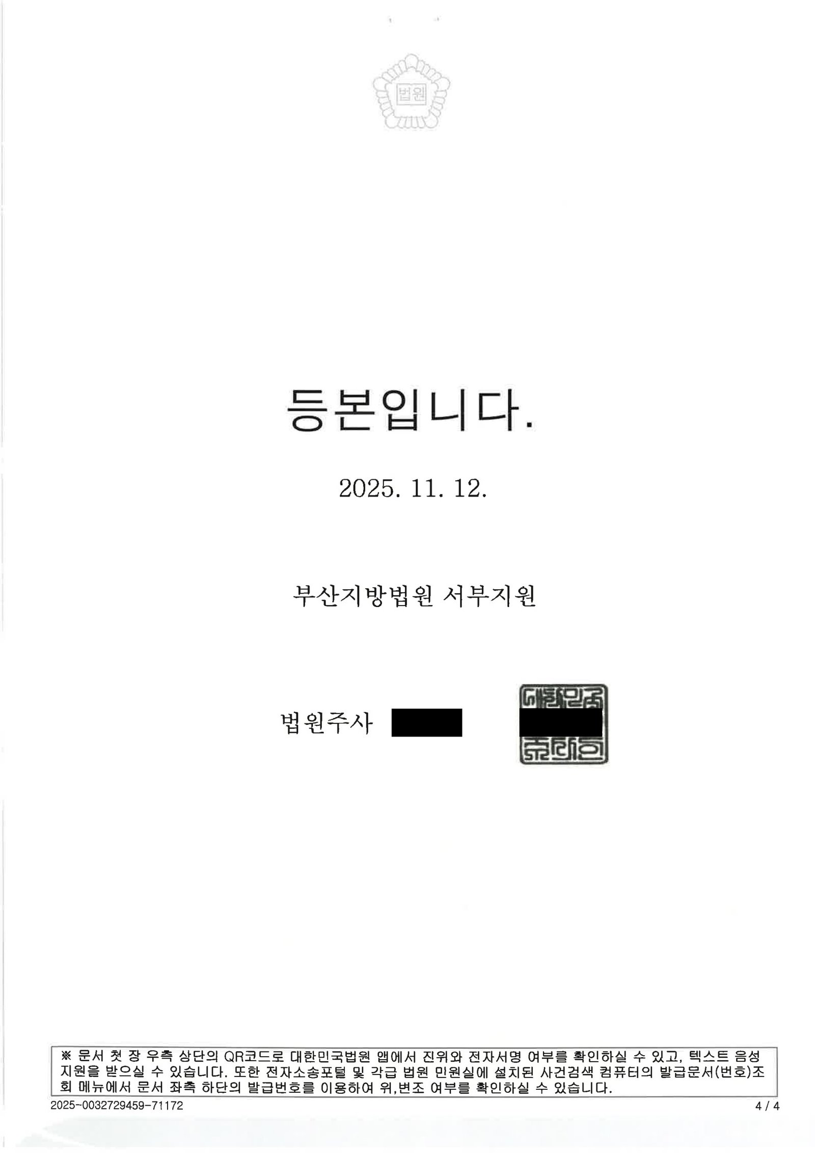 부산음주운전변호사 사례 - 혈중알코올 0.193% 적발 사건 자료 4