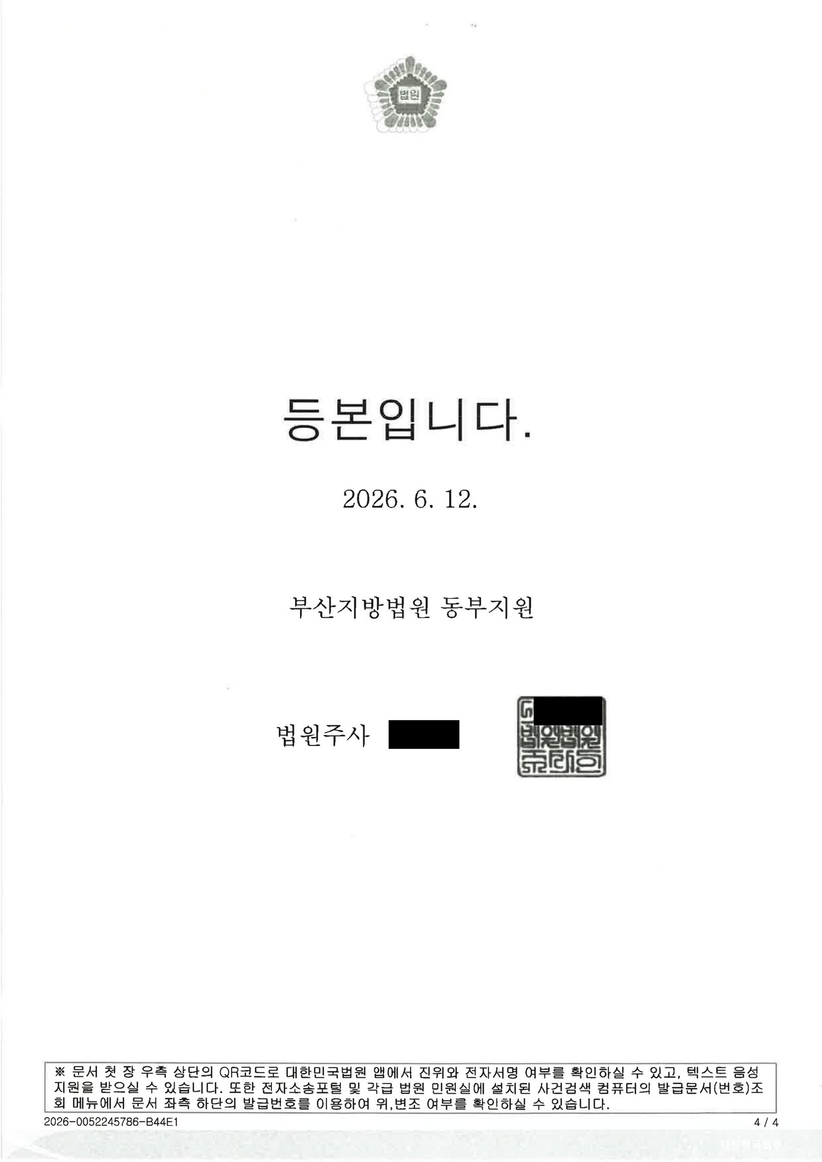부산음주운전변호사 사건 사례 - 2026고단100161 선고 설명 자료 4