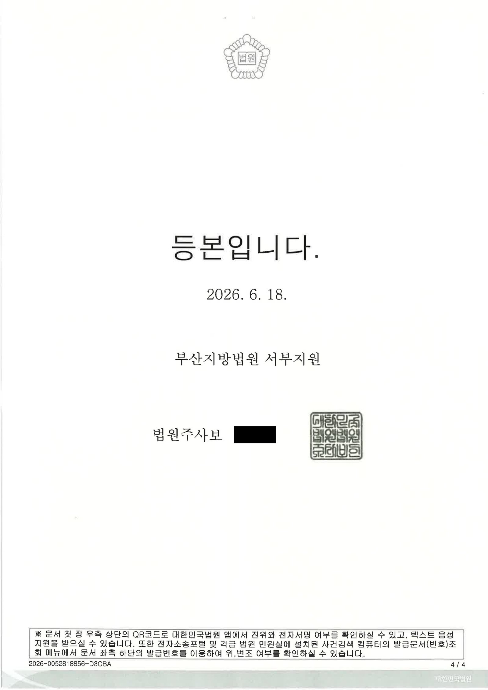 부산음주운전변호사 사건 사례 - 단거리 운전 적발, 혈중알코올농도 0.142% 자료 4