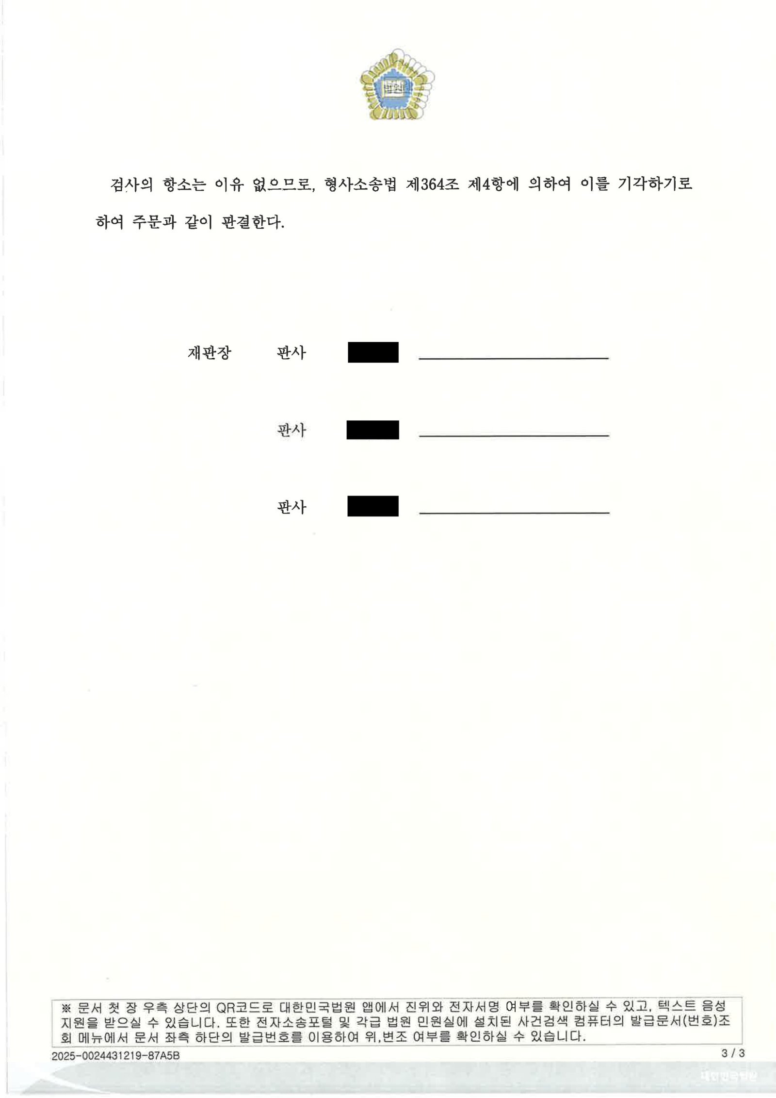 부산음주운전변호사 지하주차장 50m 이동 항소 기각 사례 자료 3