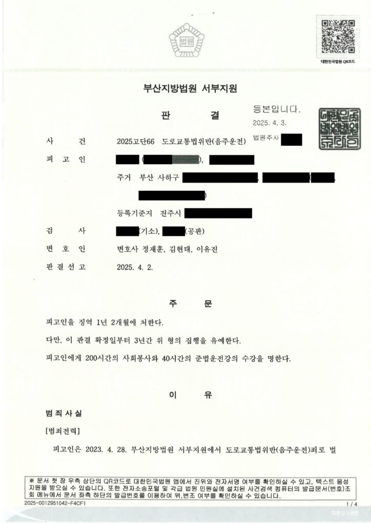 부산음주운전변호사 사례 - 아파트주차장 단거리 음주운전 사건 자료 1