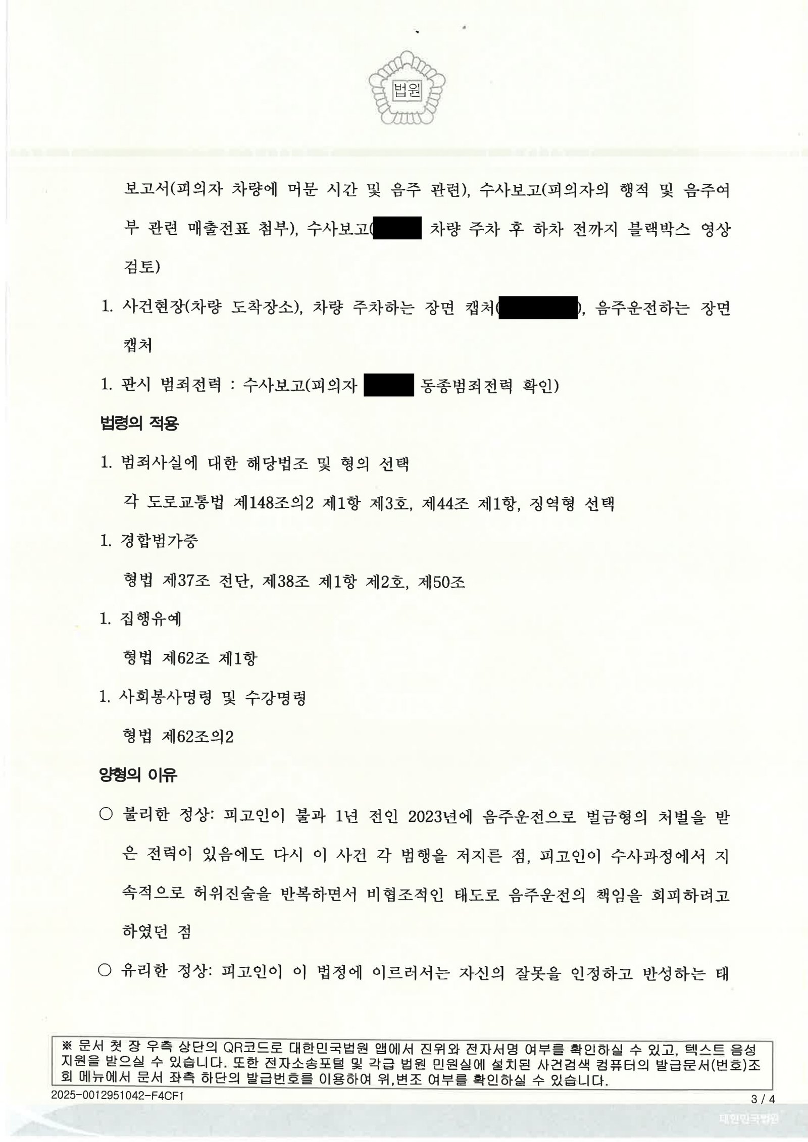 부산음주운전변호사 사례 - 아파트주차장 단거리 음주운전 사건 자료 3