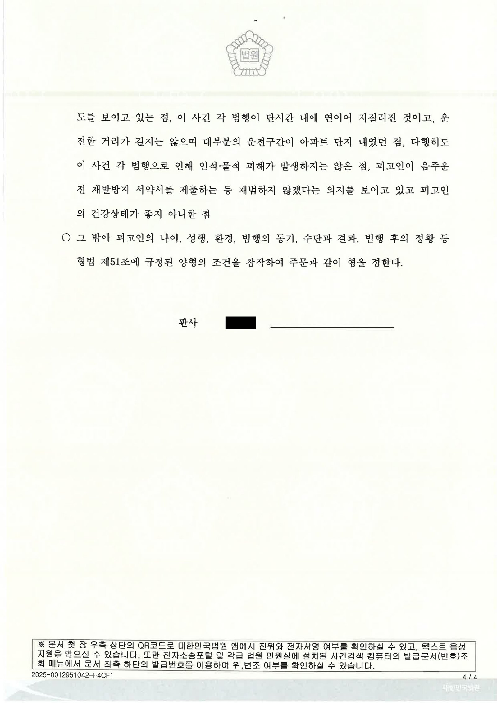 부산음주운전변호사 사례 - 아파트주차장 단거리 음주운전 사건 자료 4