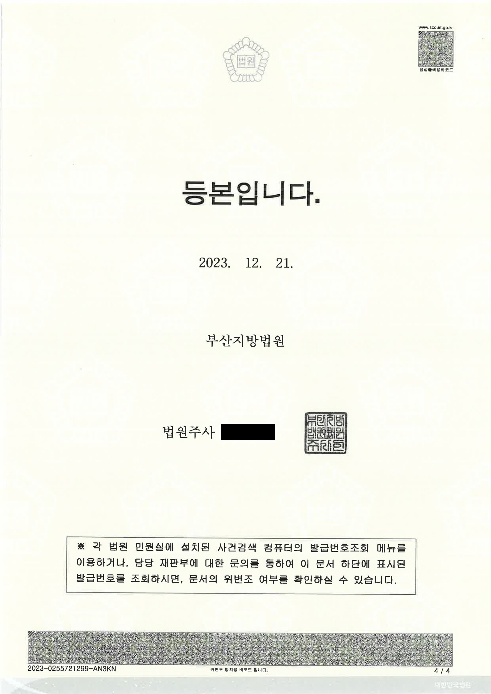 부산음주운전변호사 - 2023고단3866 음주운전 사례 이미지 자료 4