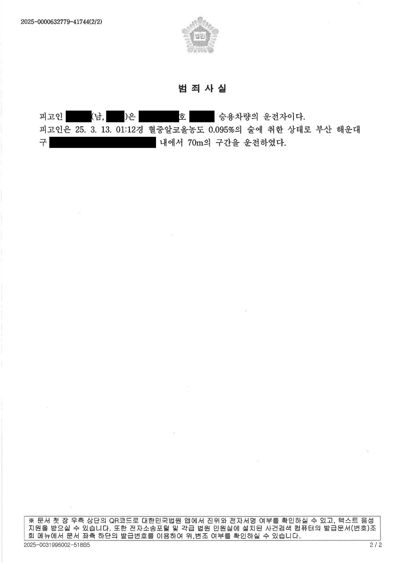 부산음주운전변호사 사례 - 주차장 50m 이동 음주운전 벌금 500만원 자료 2