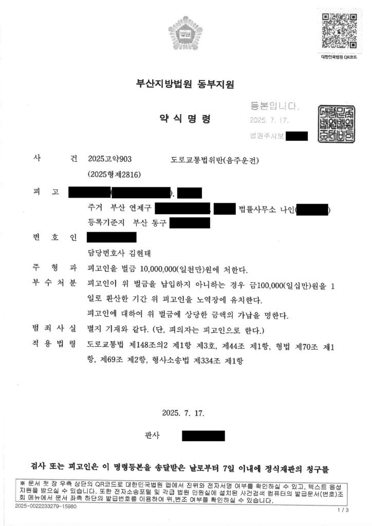 부산음주운전변호사 사례 - 대리배정 상태 차량 이동 후 적발된 음주운전 사건 자료 1