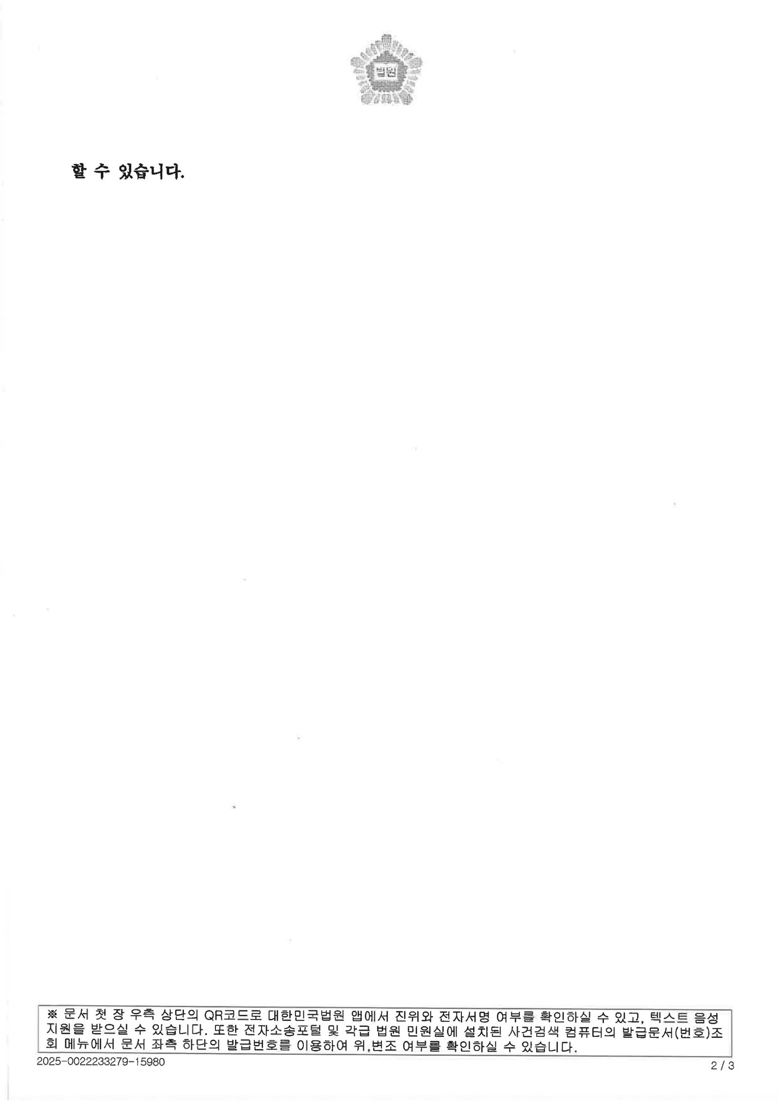부산음주운전변호사 사례 - 대리배정 상태 차량 이동 후 적발된 음주운전 사건 자료 2