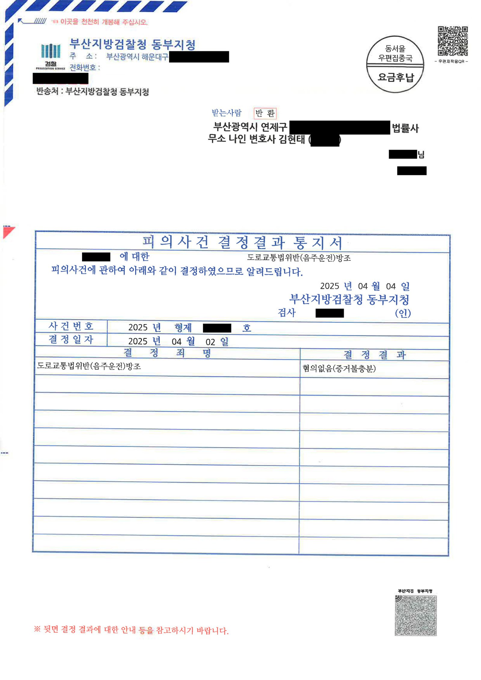 부산음주운전변호사 - 동승자 방조 불기소 사례 자료 5