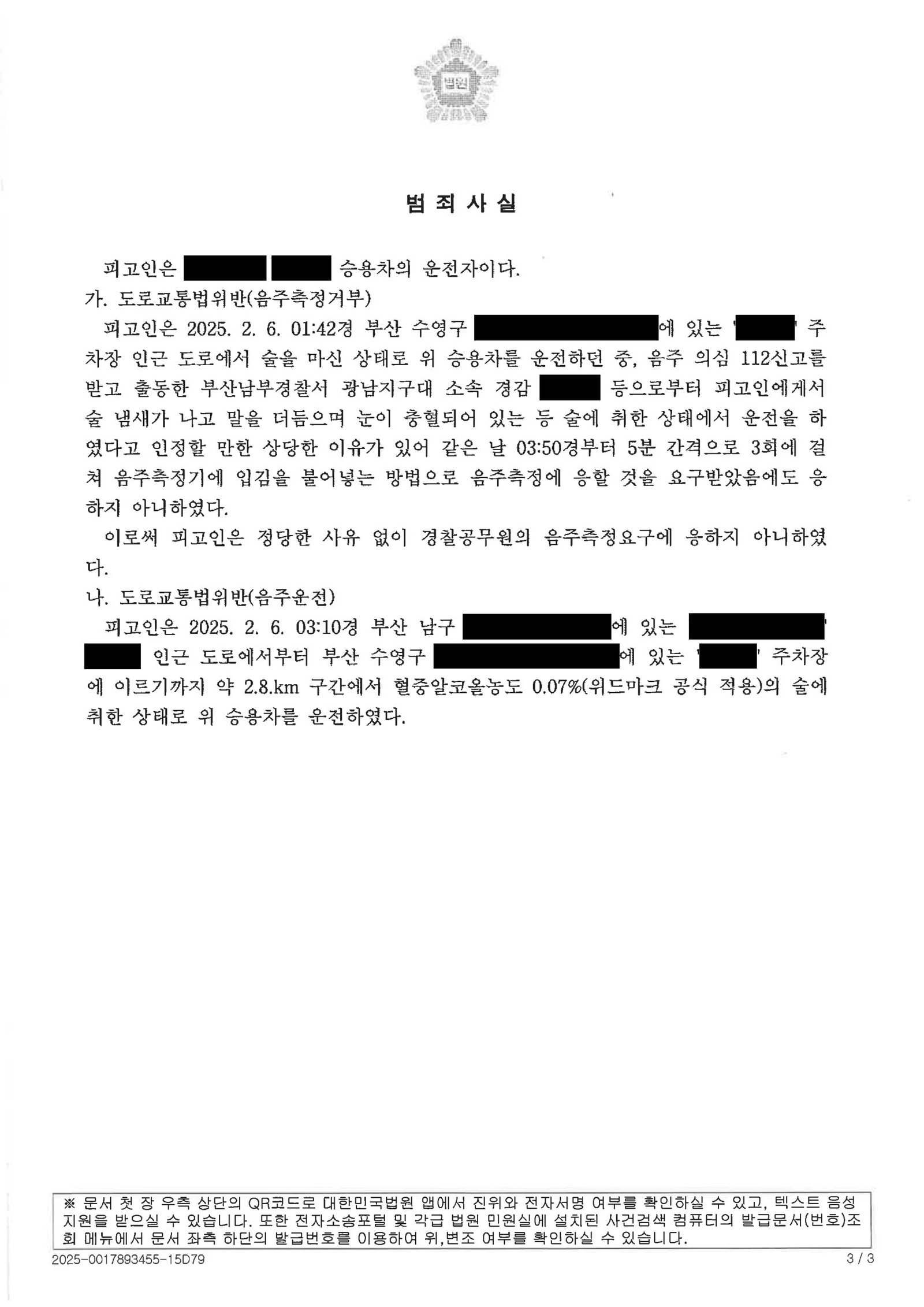 부산음주측정거부변호사 사례 - 2025고약1850 벌금 1,000만 원 자료 3