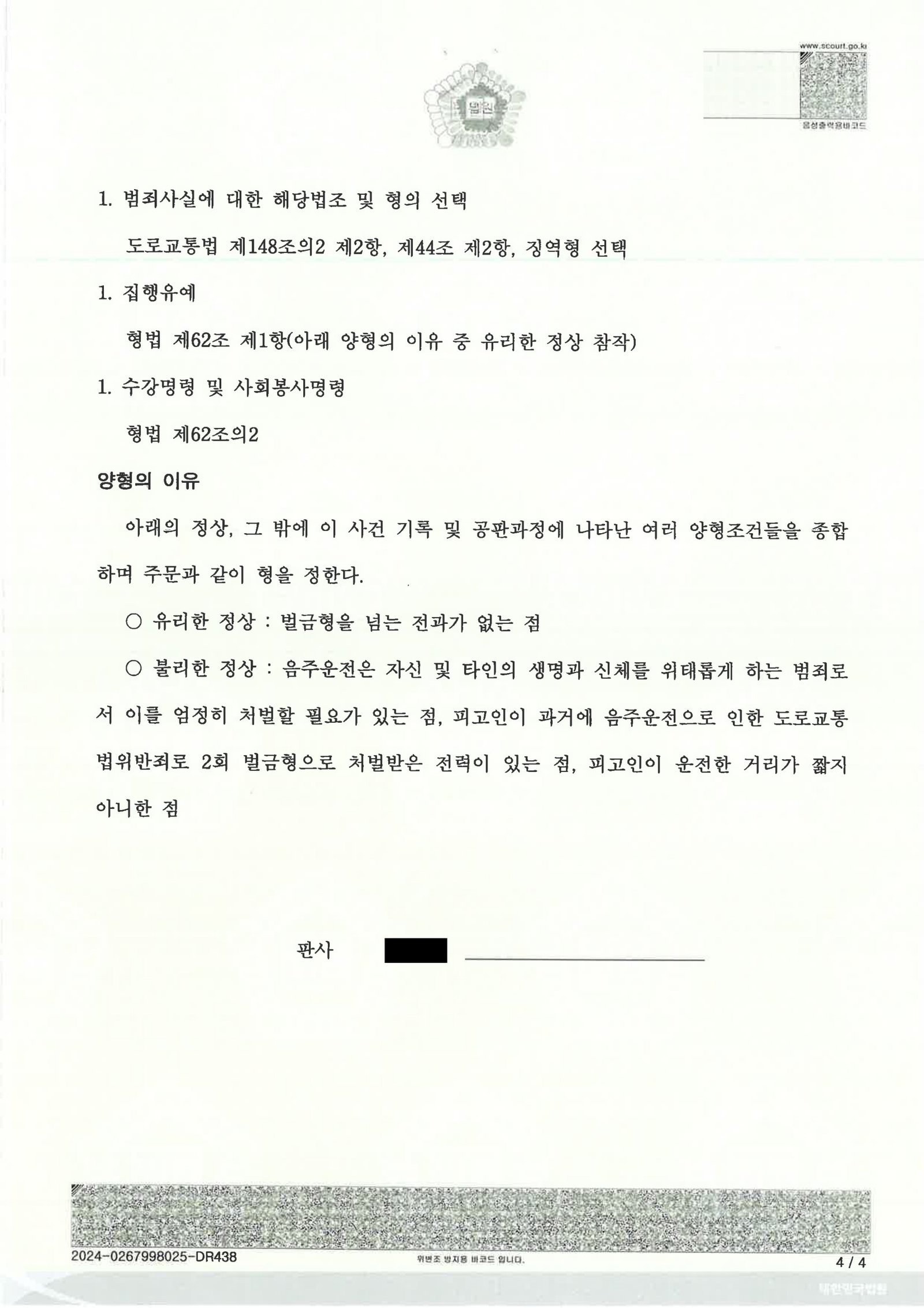 부산음주측정거부변호사 사건 사례 - CCTV·의료자료 대응 자료 4