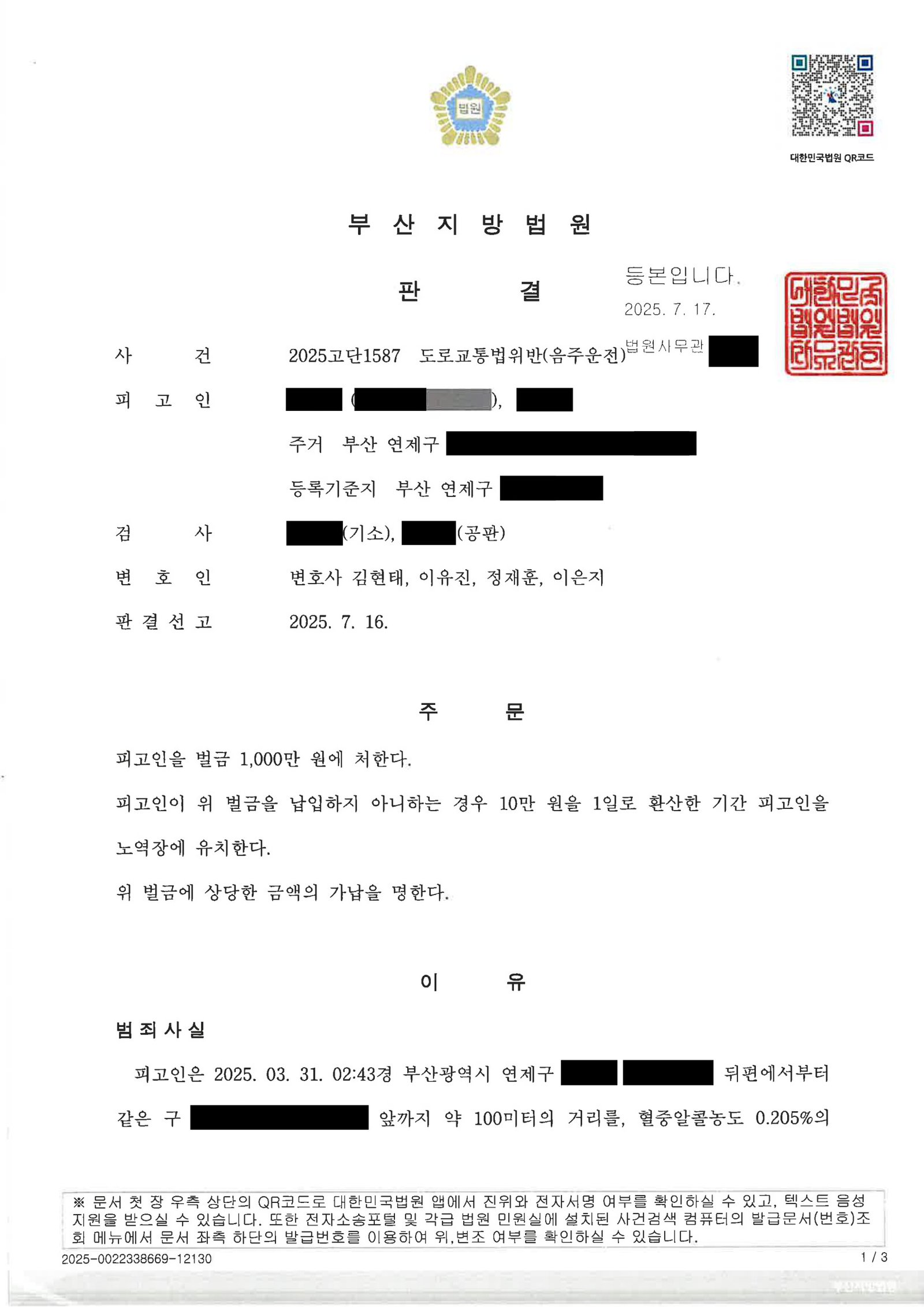 부산음주운전변호사_이륜차_사례_벌금형 자료 1
