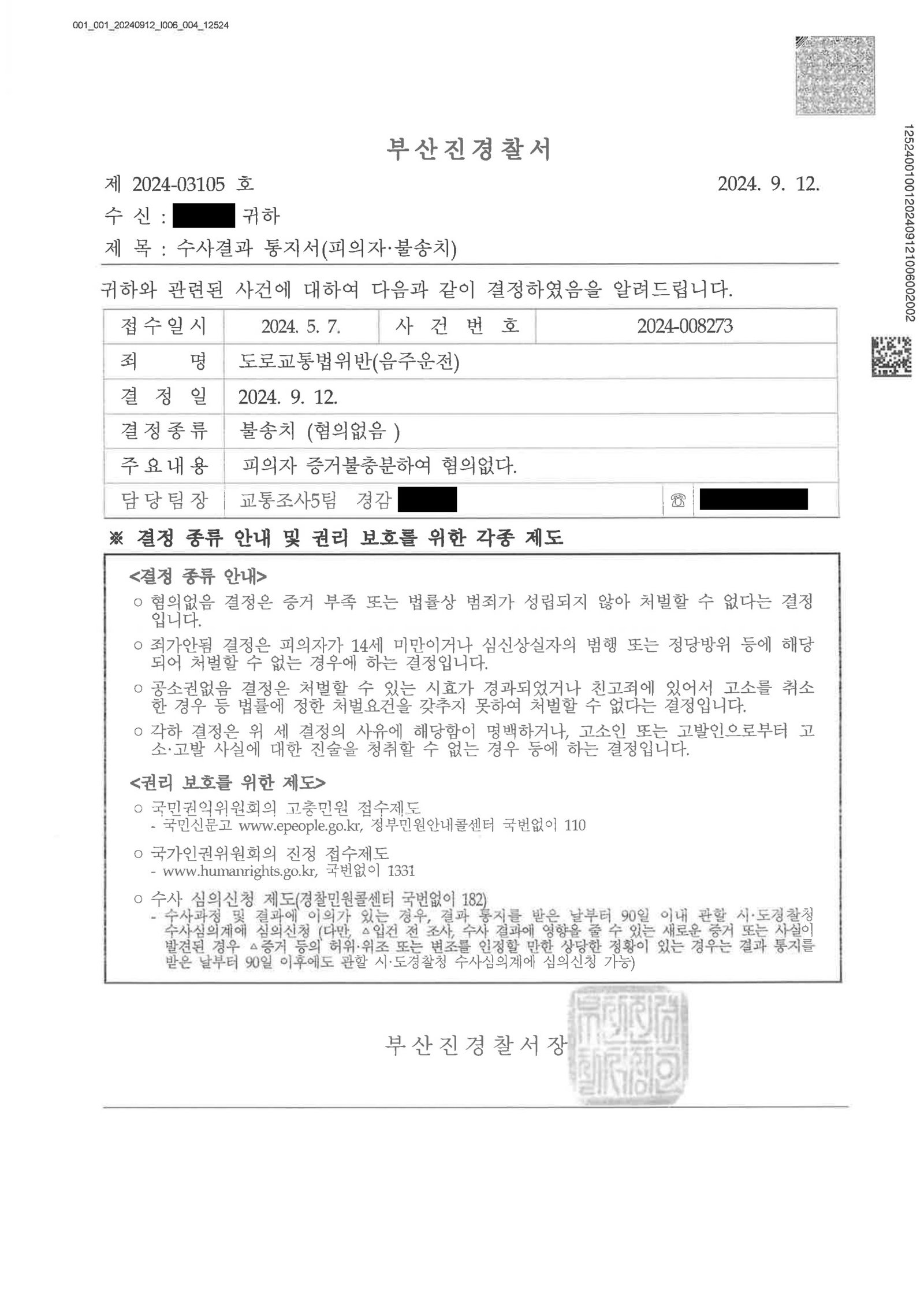 부산음주운전변호사 - 위드마크 체중 산정 오류 사례