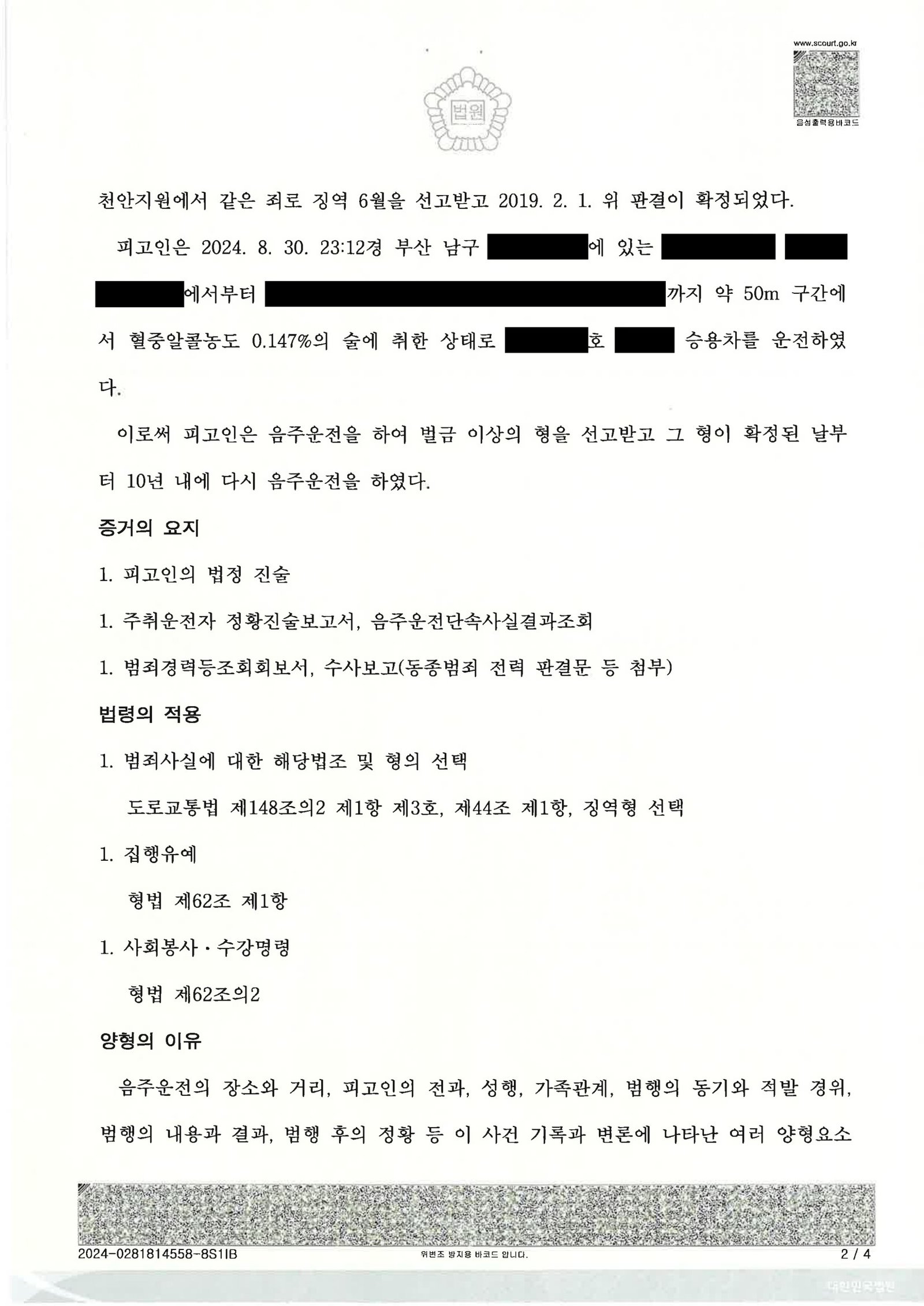 부산음주운전변호사 판결 사례 이미지 자료 2